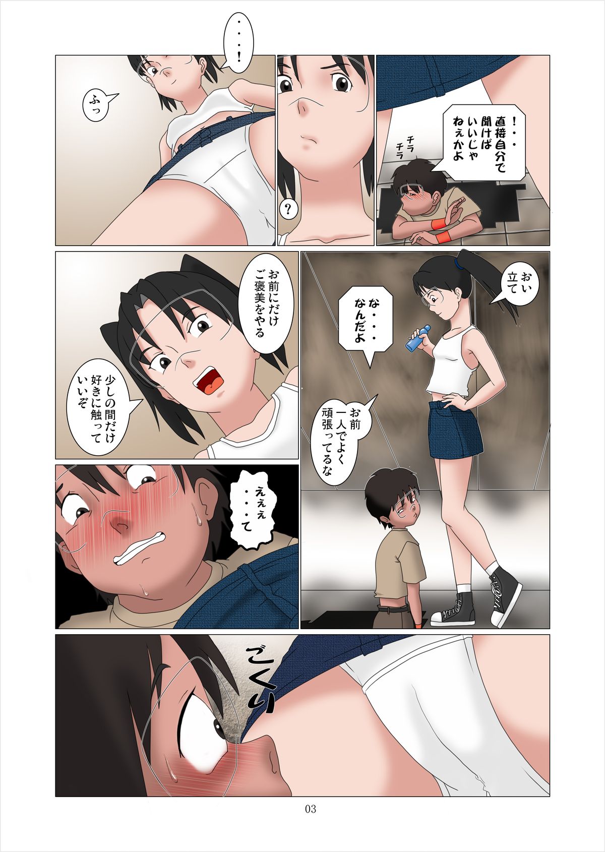 [nebira71] Dennou Iro Megane vol. 1 (Dennou Coil) [Digital] page 9 full