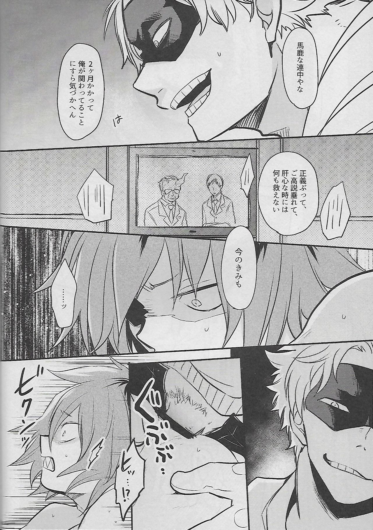 (Douyara Deban no Youda! 10) [Osova (Sovayu)] Cocoon (Boku no Hero Academia) page 7 full