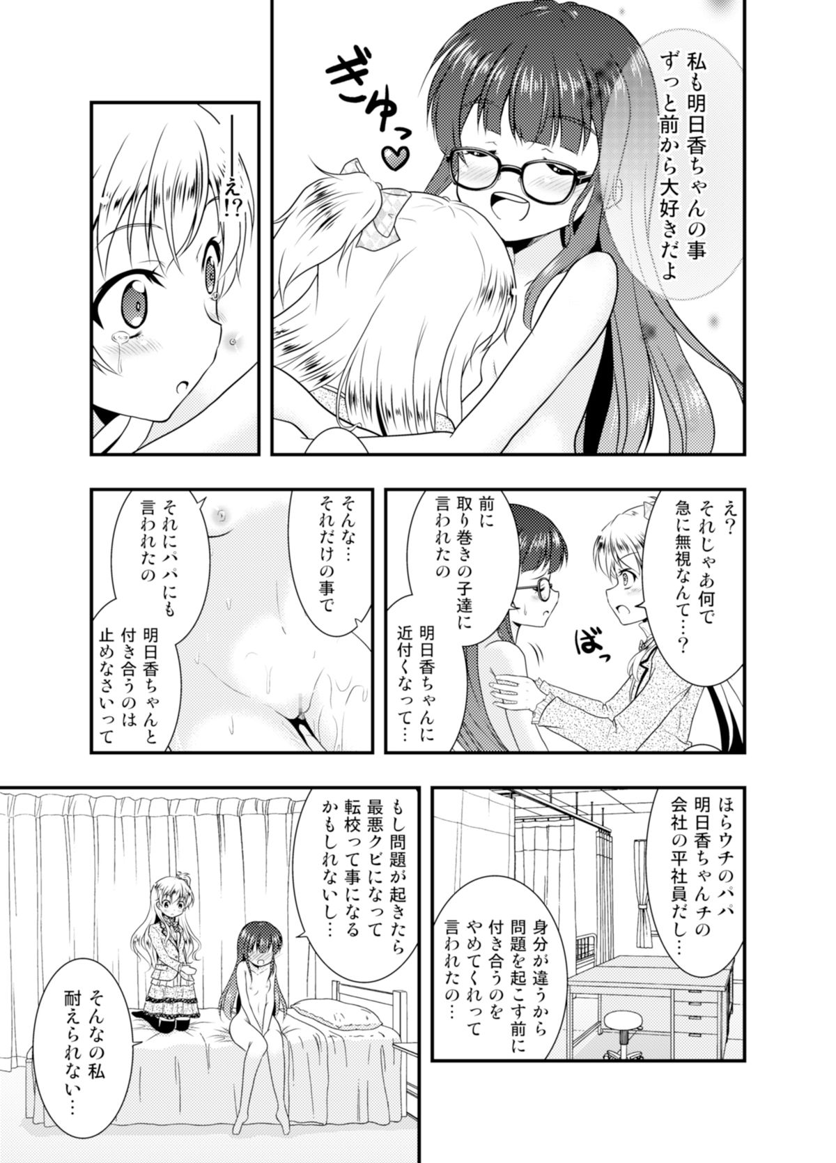 [Takekurabe] Anata o Sukida to Sakebitai [Digital] page 19 full