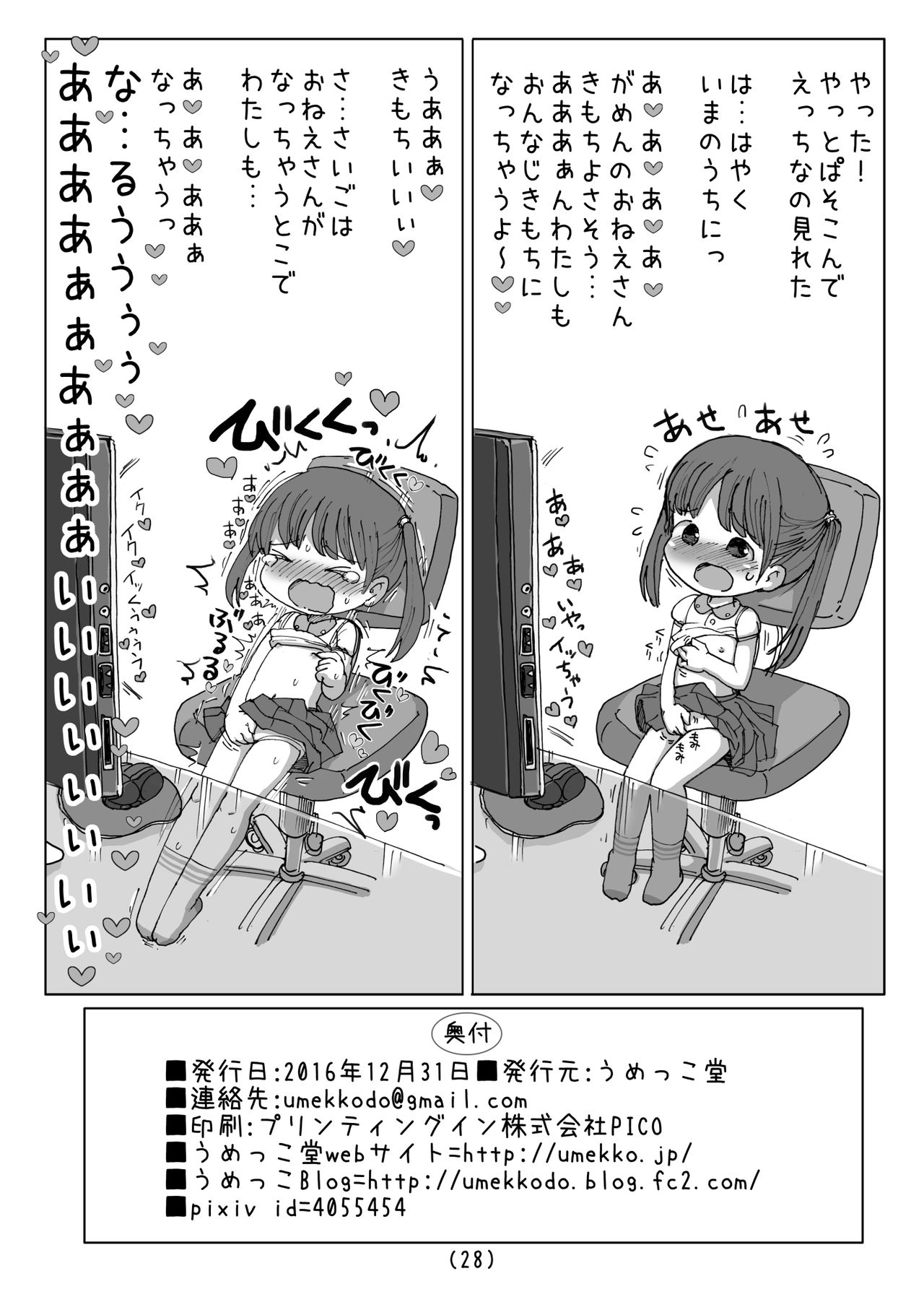 [Umekko Dou (Umekko)] Denkianma to Denma Onanie [Digital] page 29 full
