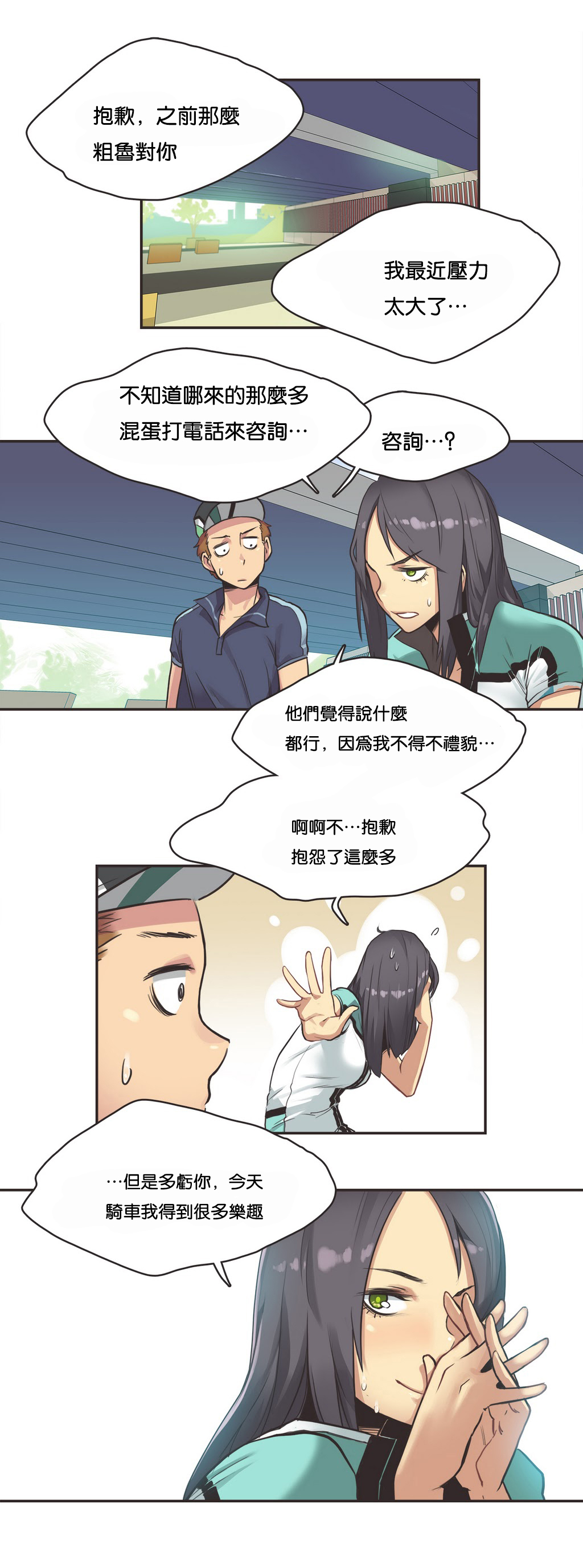 [Gamang] Sports Girl Ch.10 [Chinese] page 5 full