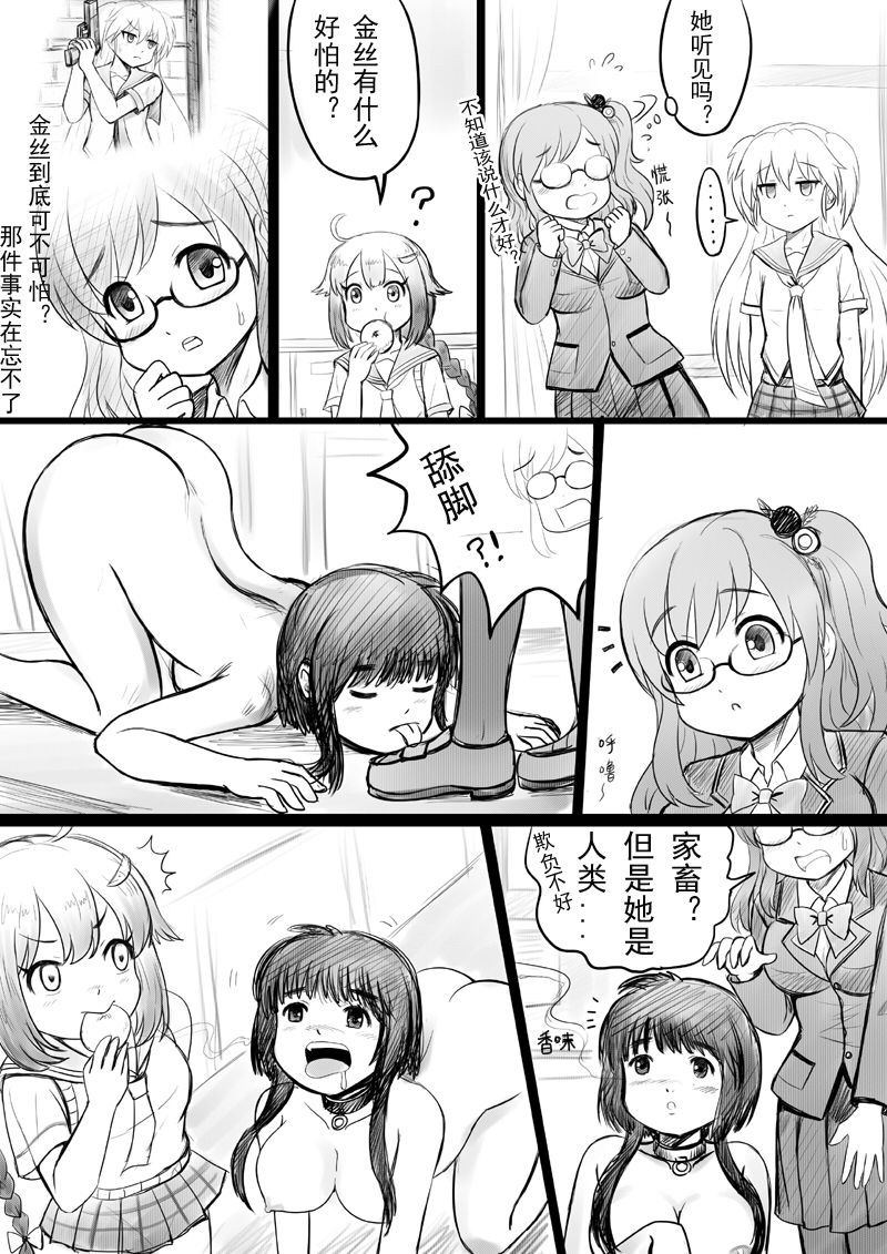 [Y.ssanoha] 椰蓉转学 漫画 [Chinese] page 9 full