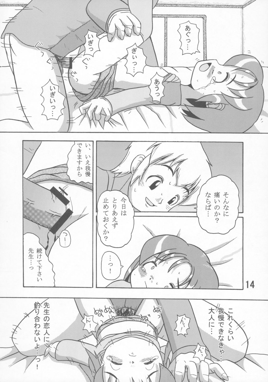 (Puniket 11) [Yaroujidai (Namekata Tubame, Miyata Tomomi)] Kayoukyoku page 13 full