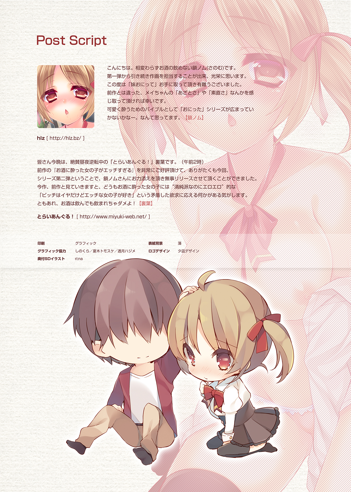 [hlz x Triangle! (Sanom, Uraha)] Onii-chan Daisuki dakedo Hazukashiku te Tsutae rare nai Imouto ga Osake ni Yotte Attack shimakuri de Ecchi sugiru page 16 full