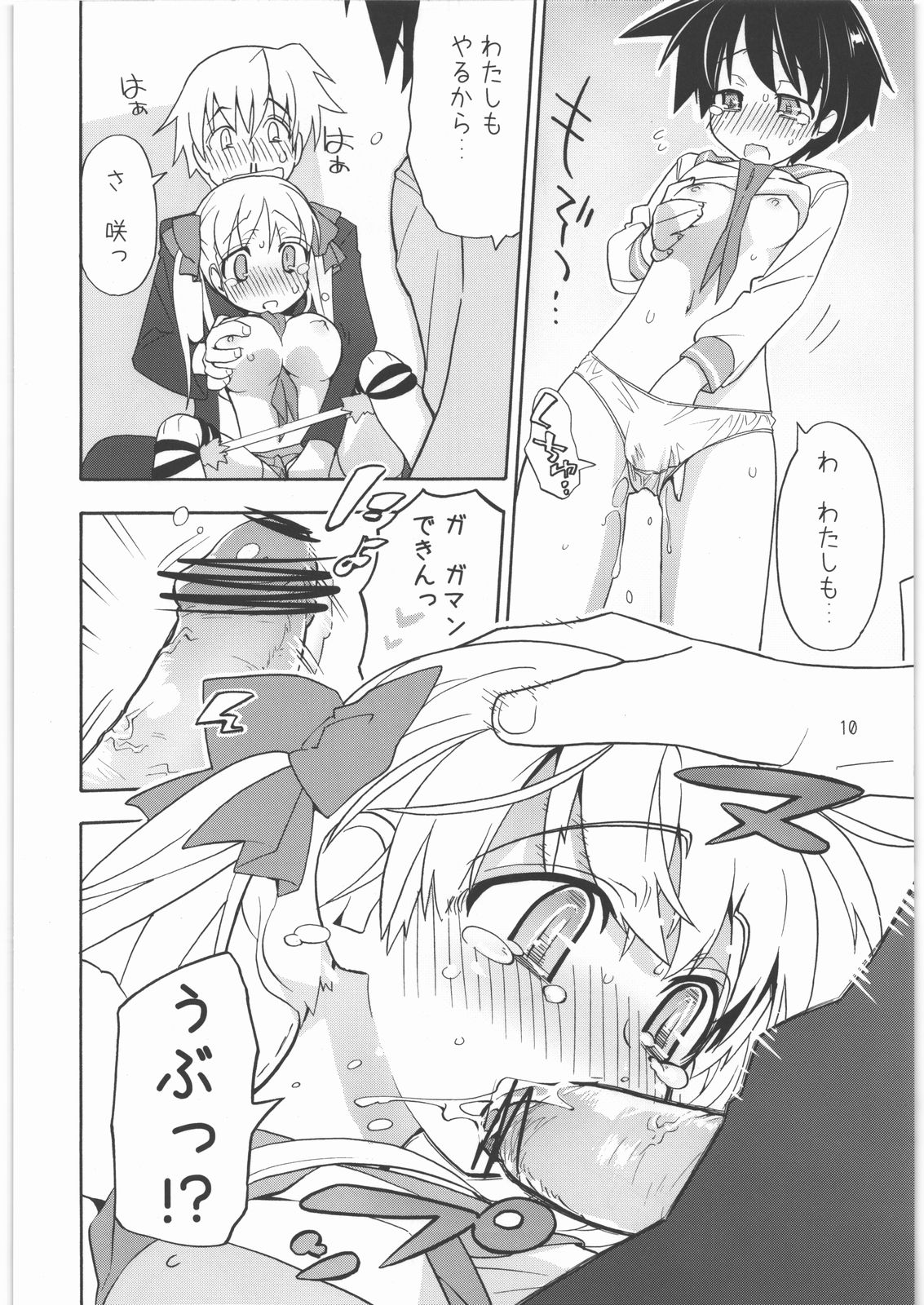 [Spicia (Kiritomo Koroha)] Shoujo Goraku 2 (Saki) page 9 full