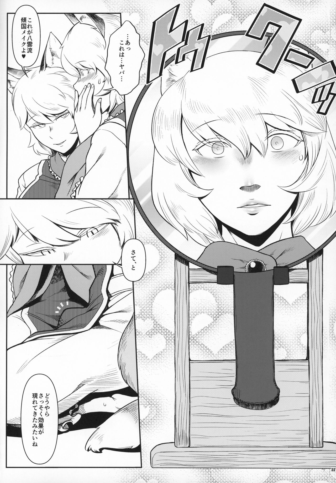 (C96) [Kitsunenomori (Various)] Natsu no Touhou Manga Matsuri Great  Yakumo Ran VS Ran-sama CJD (Touhou Project) page 21 full