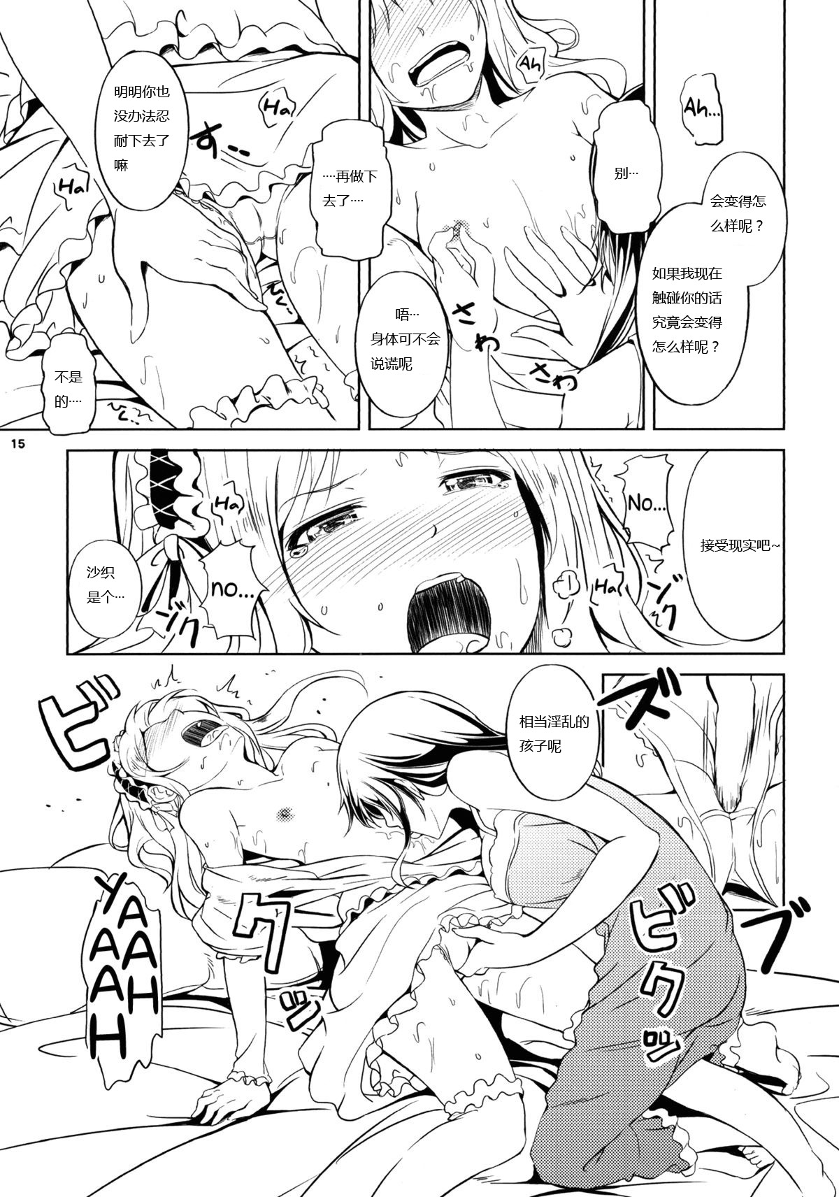 (C83) [Peroppoi tokoro (Chobipero)] Anemone 2 [Chinese] page 13 full