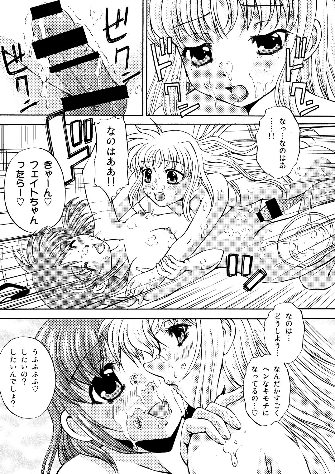 [NEKOYA-SYSTEMZ (Okazaki Nao)] Nano-chin ☆ Fa-chin ++ (Love Love) (Mahou Shoujo Lyrical Nanoha) [Digital] page 17 full