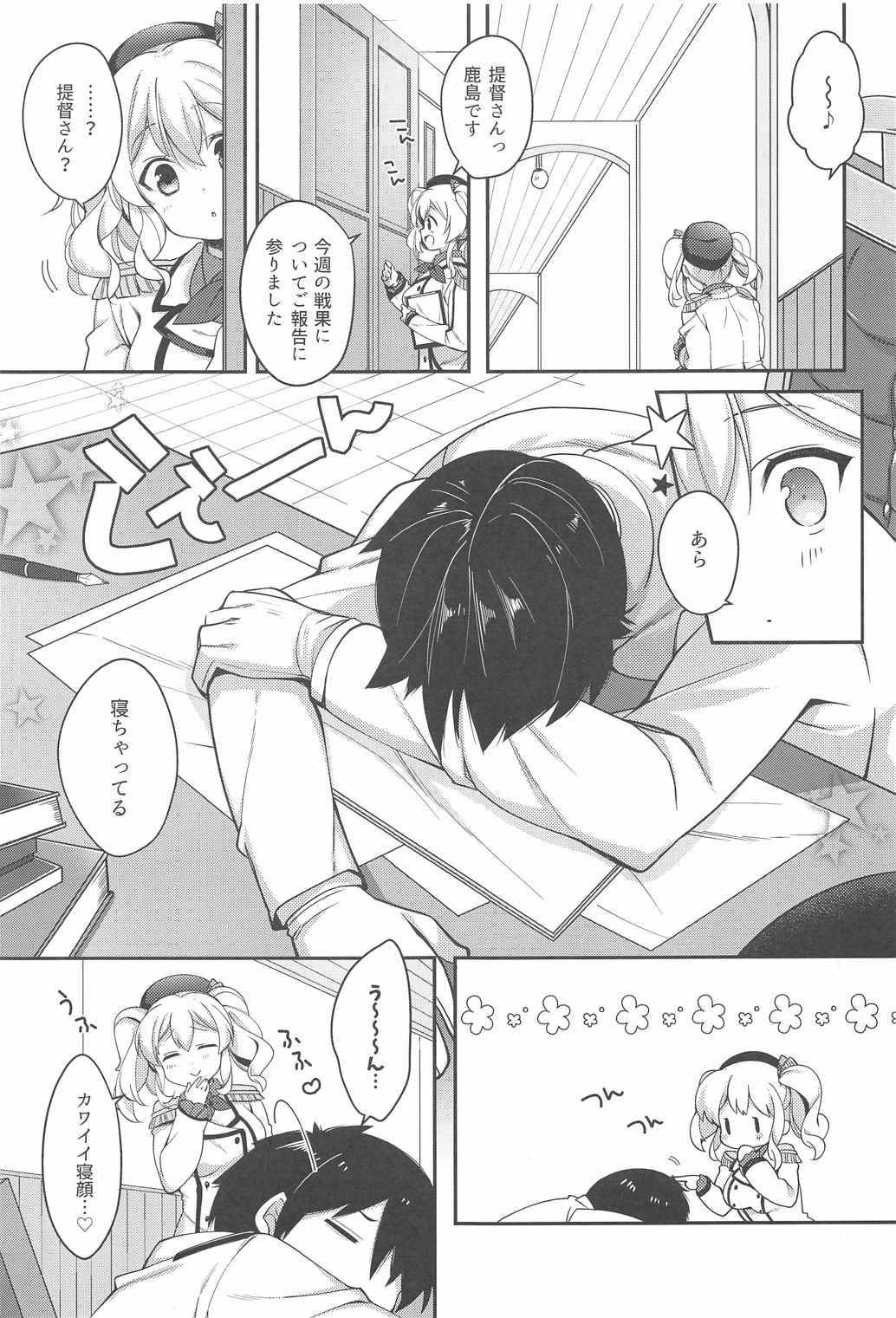 [Harapecodonburi (Shirasaka Rio)] BunnyCos Kashima to Ii Koto Shimasho (Kantai Collection -KanColle-) page 2 full