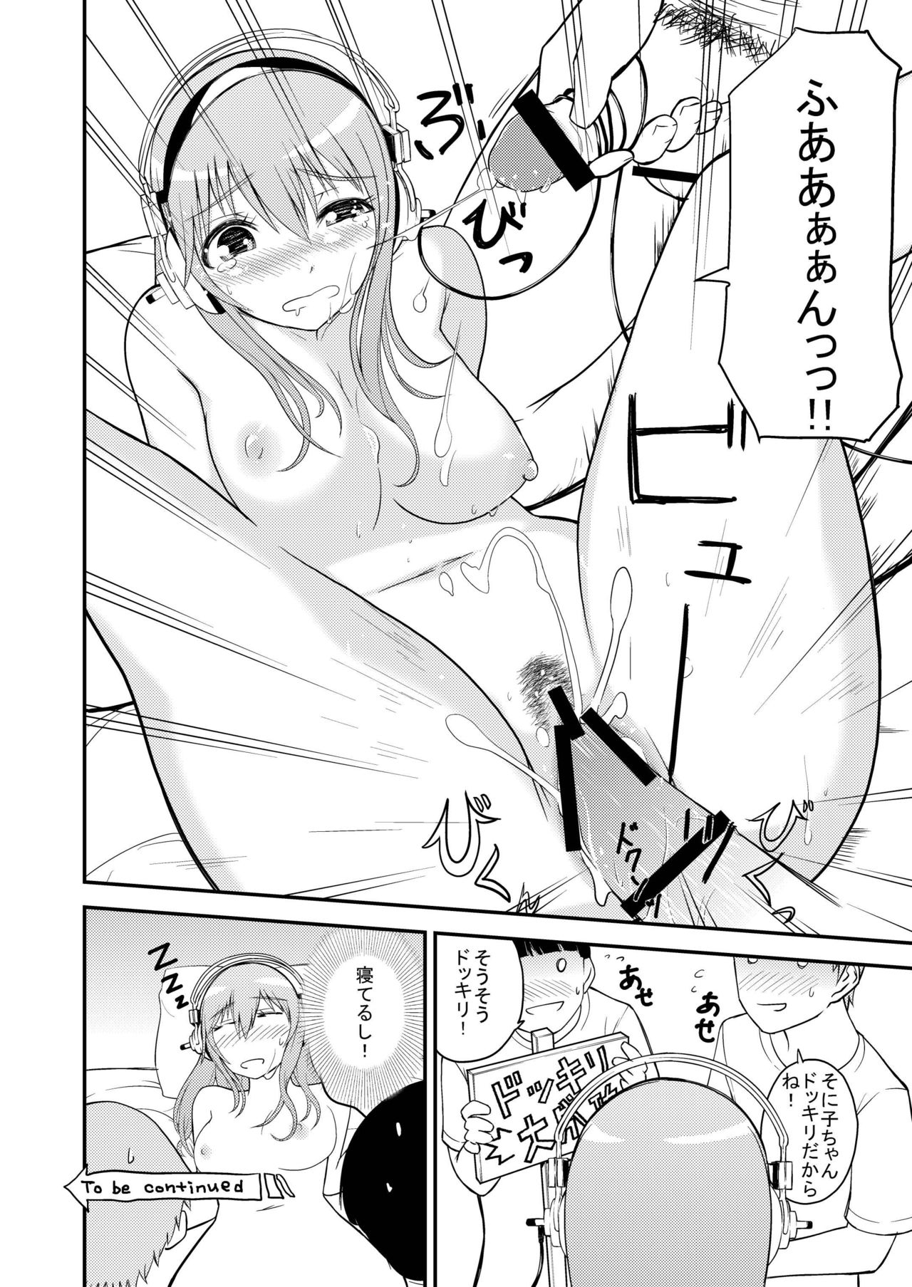 [Bunka☆Shinryaku (MegaPantS, Tang-Pong★, Hanraotoko)] SUPER SASECO (Super Sonico) [Digital] page 32 full