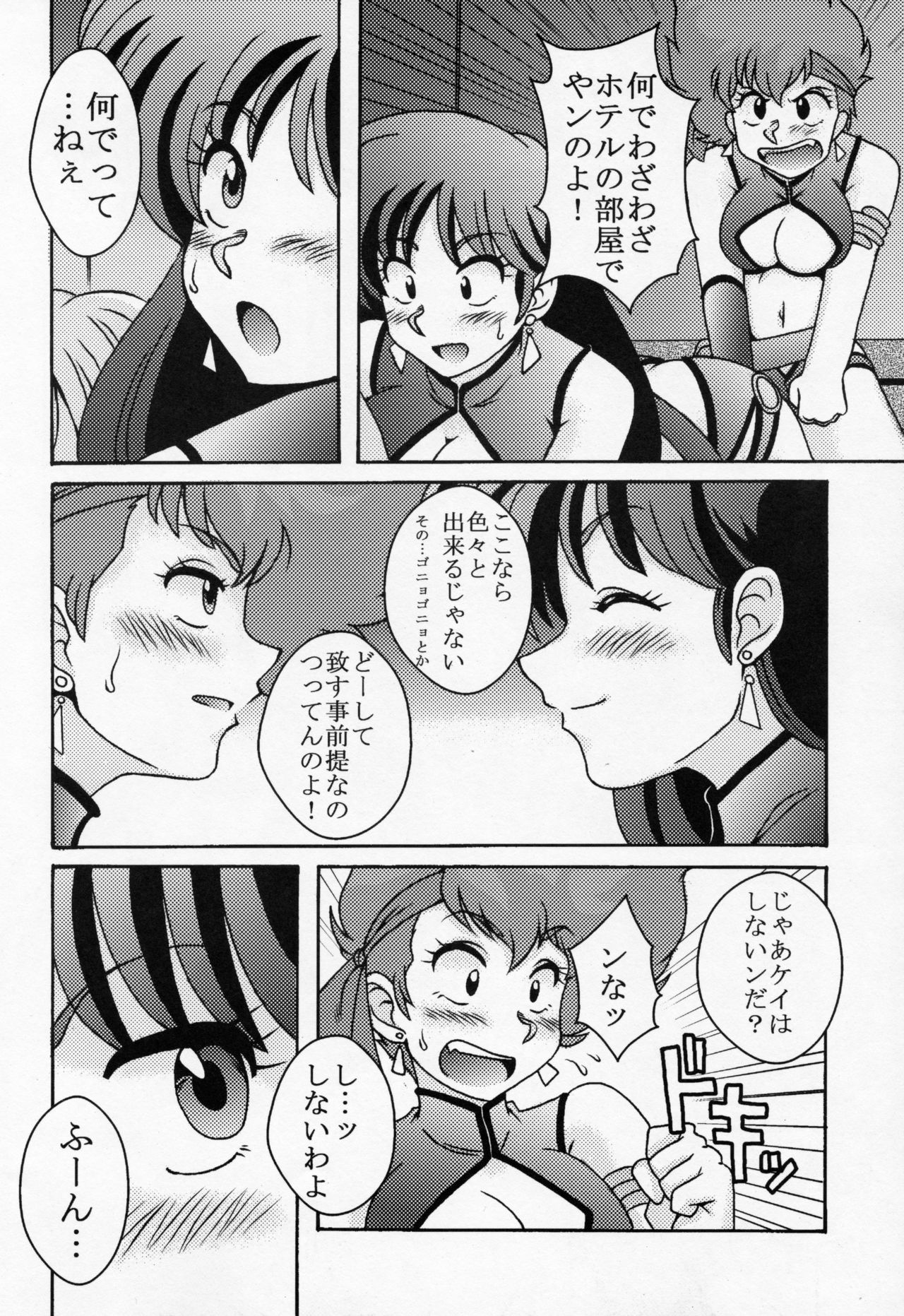 (C78) [cLock work (Suiso)] Kei to Yuri (Dirty Pair) page 5 full
