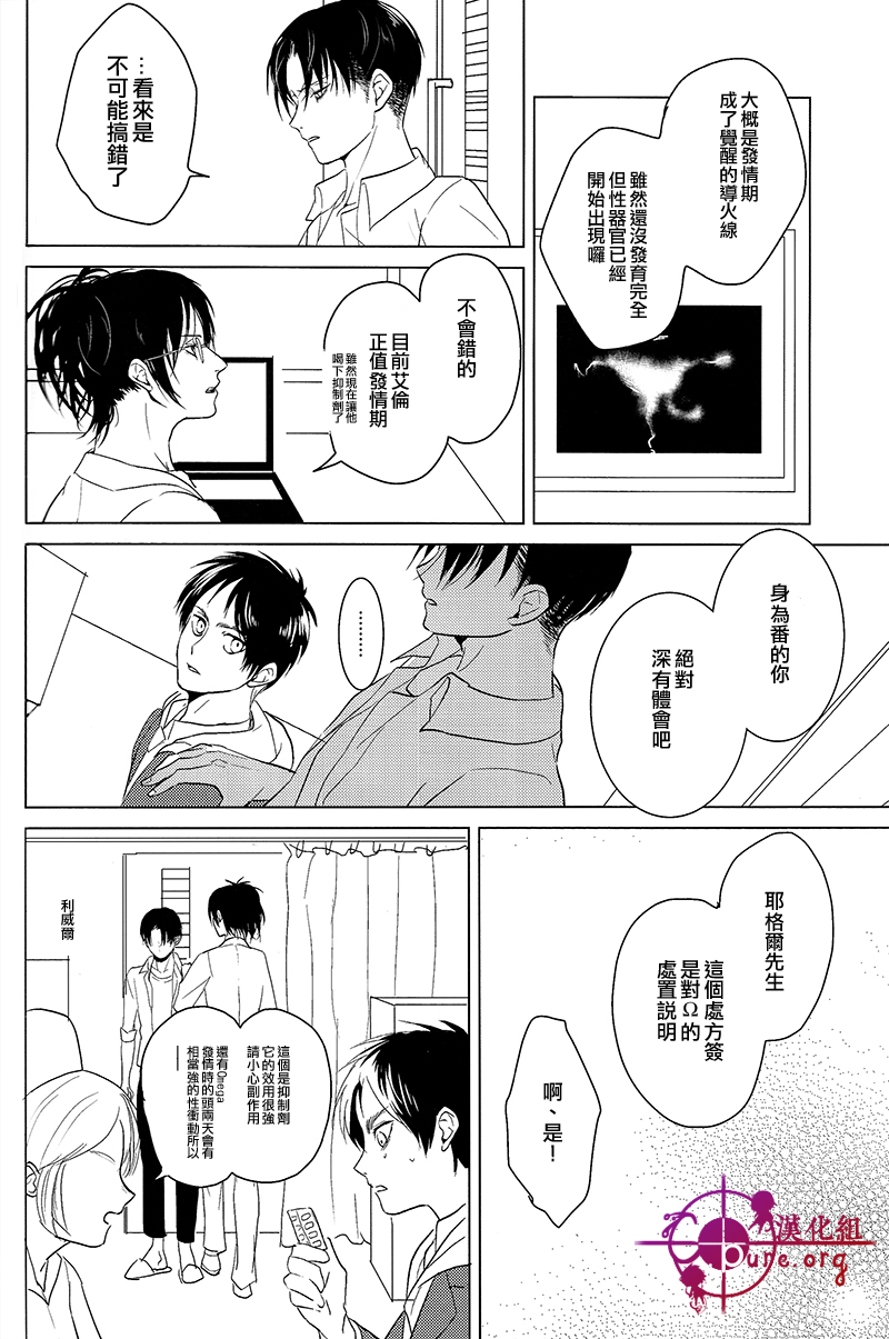 (FALL OF WALL7) [Hokoushayou Shingou (Aca)] Hangyaku Unmei (Shingeki no Kyojin) [Chinese] [C.Pure漢化組] page 9 full