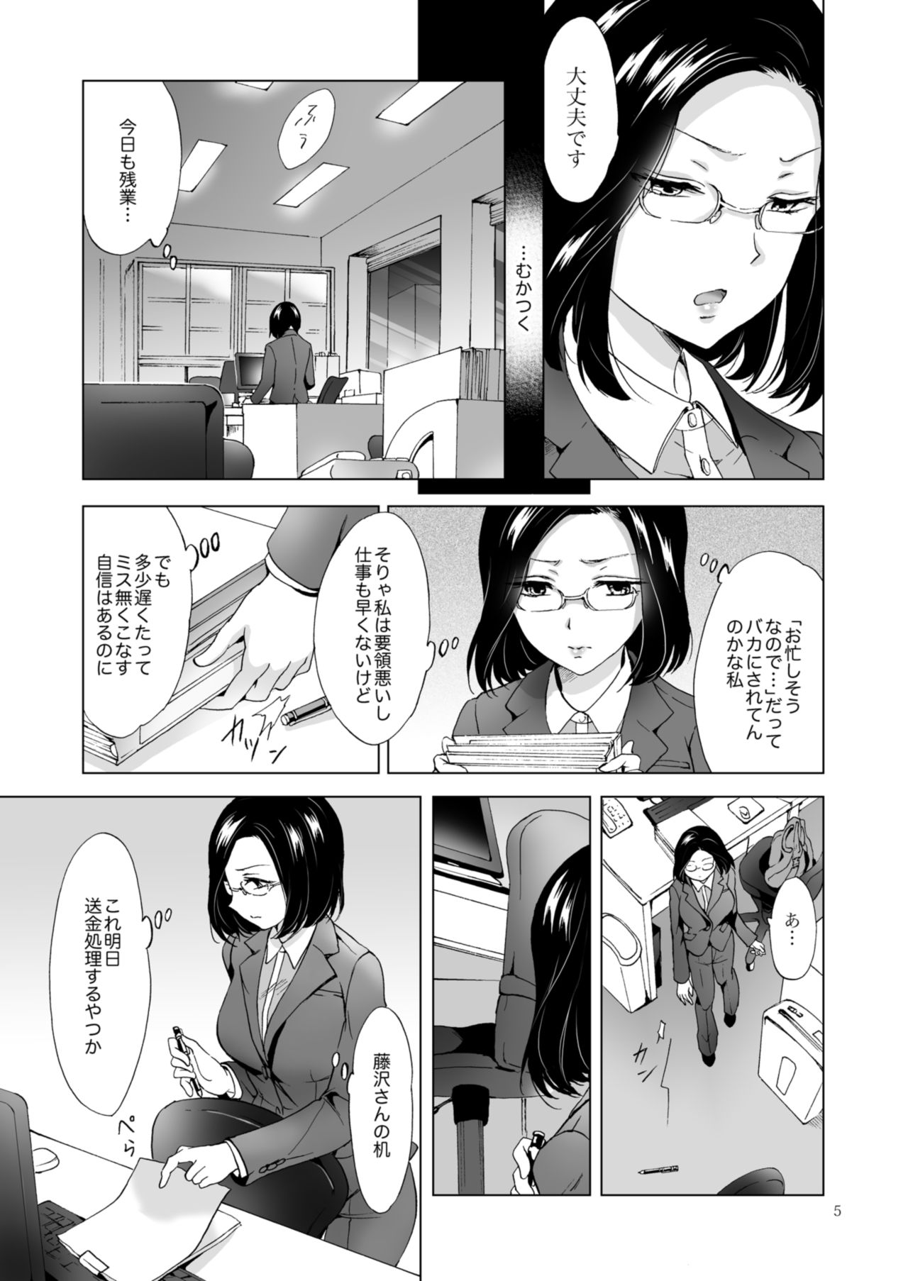 [peachpulsar (Mira)] Yurufuwa Joshi ni Kiwotsukete [Digital] page 5 full