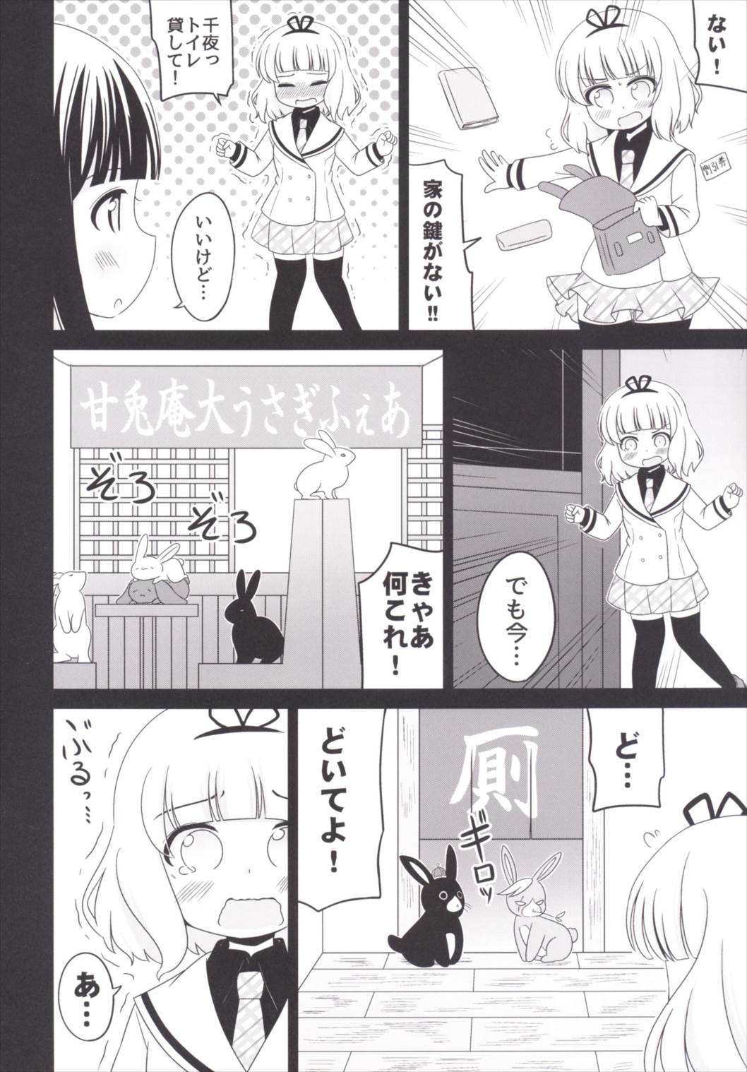 [Nigakuriya (Nigakuri Takeshi)] Omorashi Sharo-chan Kansatsu Nikki (Gochuumon wa Usagi desu ka?) [Digital] page 7 full