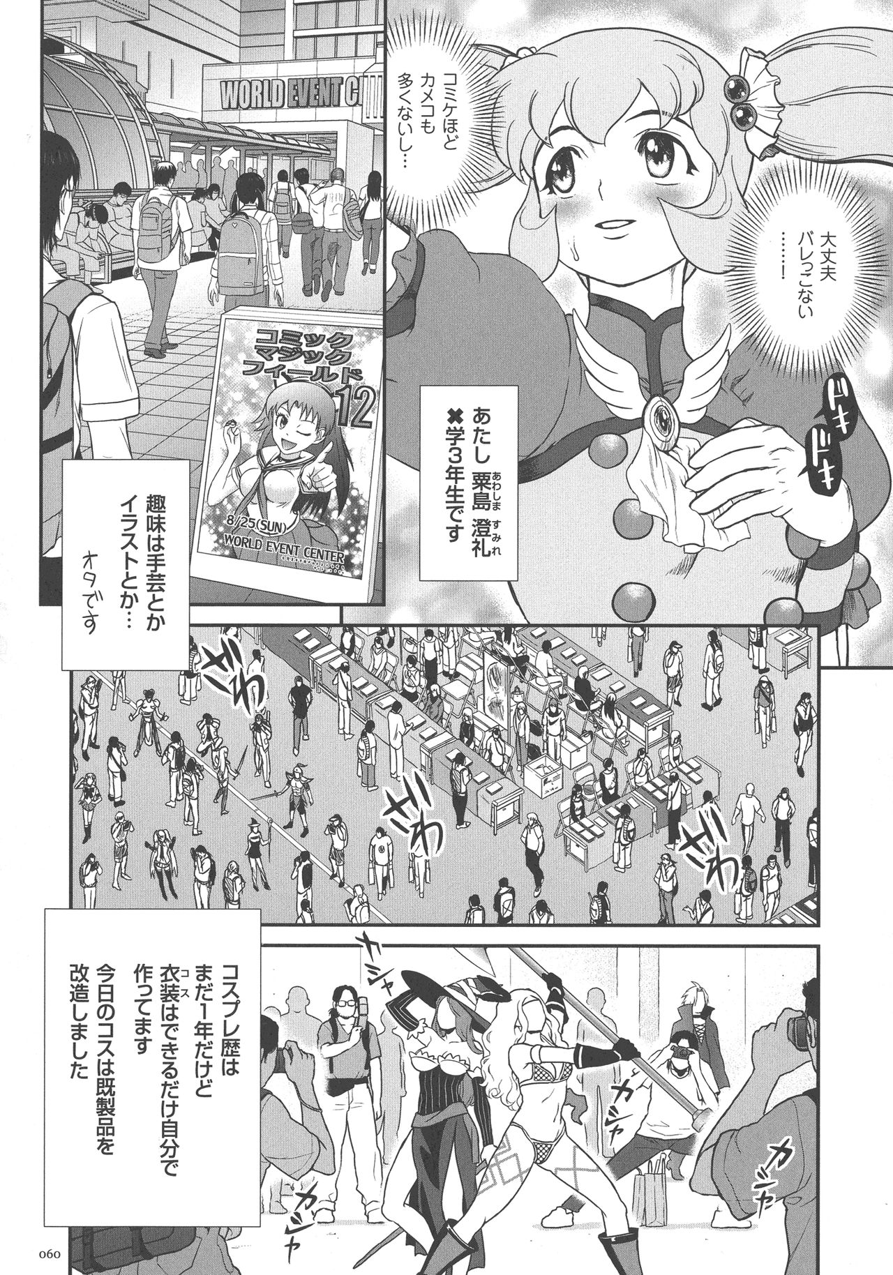 [Matsurioka Hideyuki] Choukoudo Binbin Curebokki page 60 full