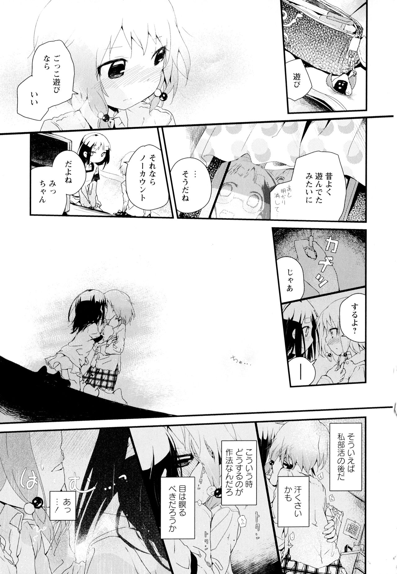 [Anthology] Aya Yuri Vol. 1 page 167 full