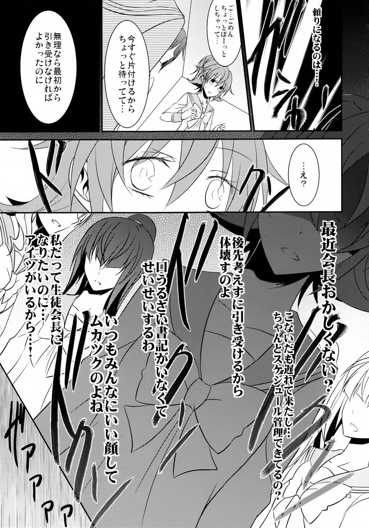 (C84) [434 Not Found (isya)] Lament -Hope or Despair- (Doki Doki Precure) page 14 full