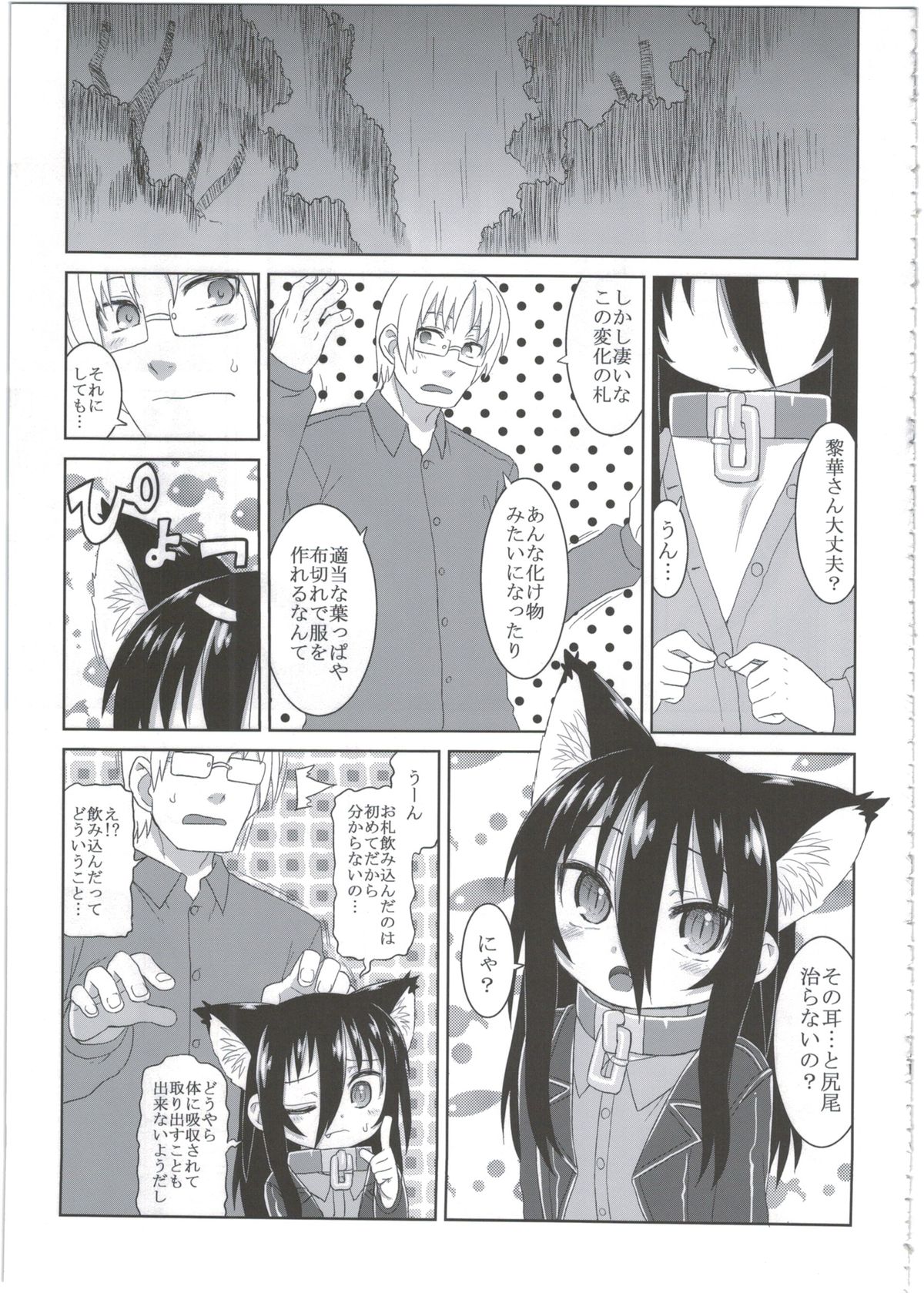 (C86) [Hiroi Heya (GakuGaku)] Reika-san to Motto Issho!! page 39 full