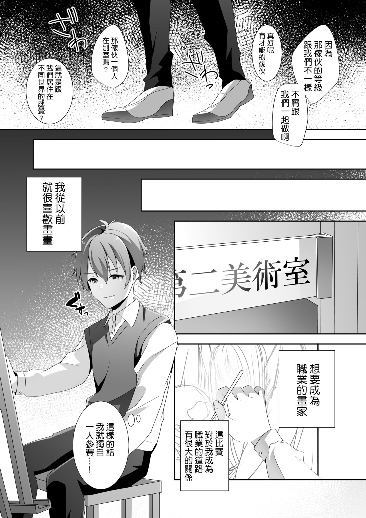 [Blitzkrieg (Himeno)] Yasashii Senpai no Amai Wana | 溫柔學姐的陷阱 [Chinese] [基德漢化組] page 10 full