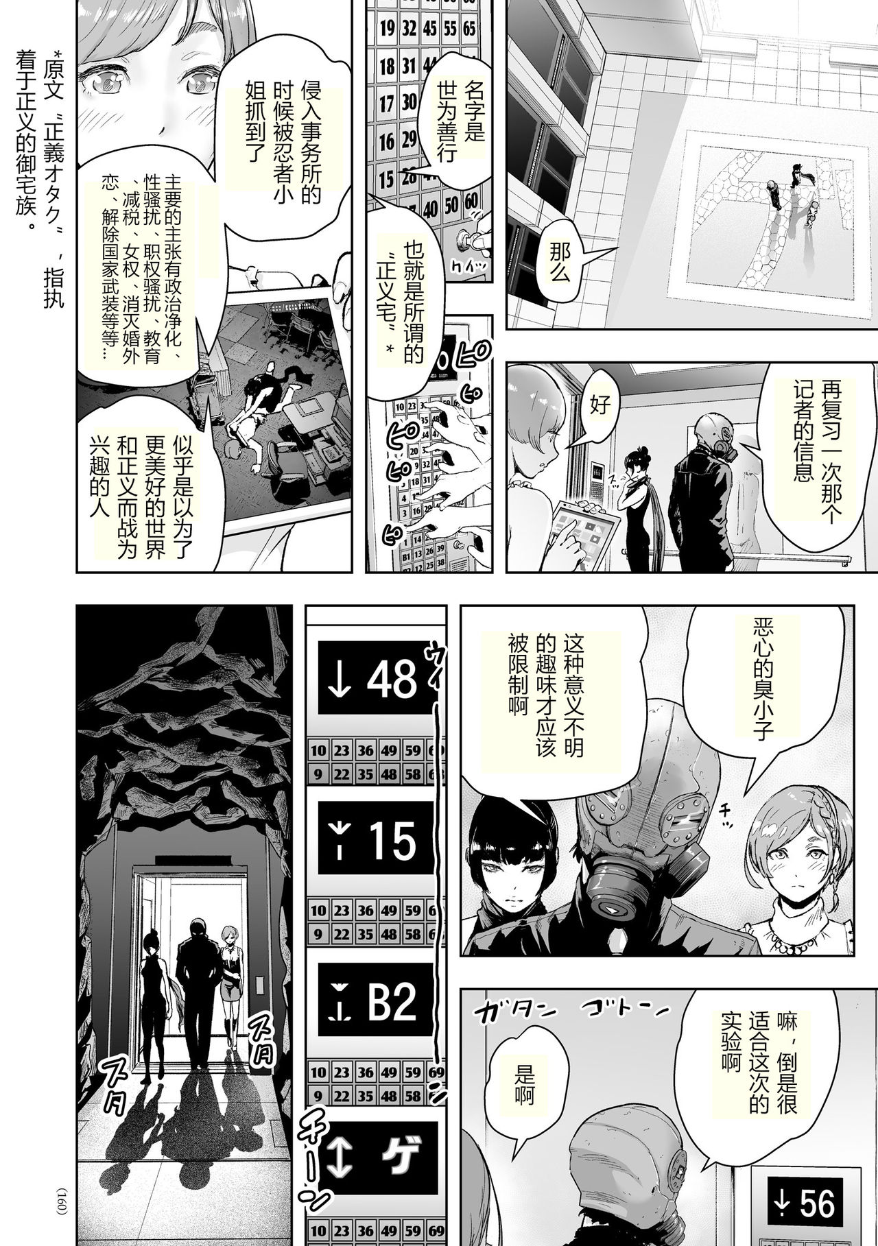 [Gesundheit] Micchaku Eromangaka 24-ji (#Futsuu no Onnanoko) [Chinese] [pastchick3个人汉化]  [Digital] page 14 full
