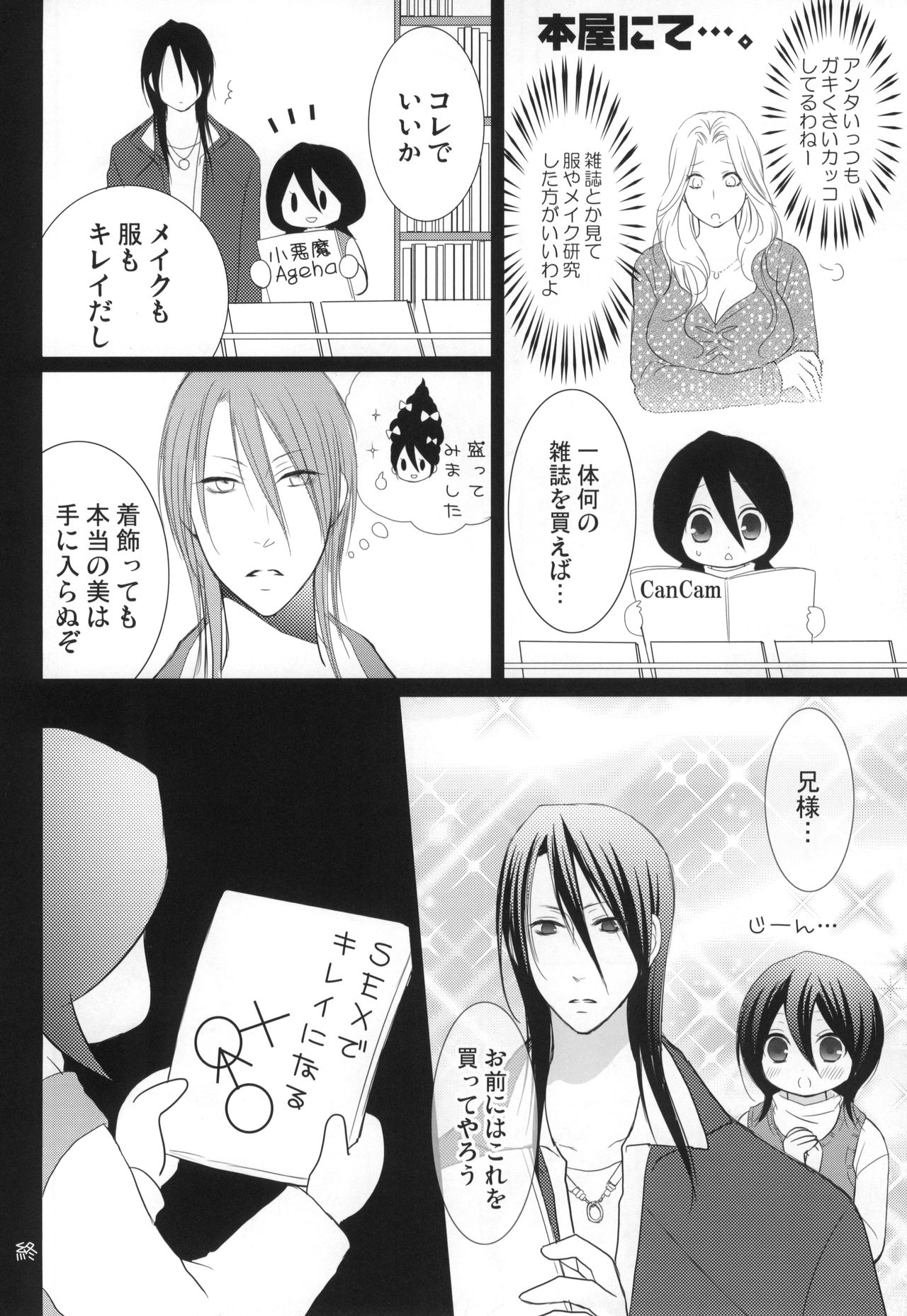 (C77) [DEW DROP (Sakurai Kouki)] Tsumetai Okashi (BLEACH) page 17 full