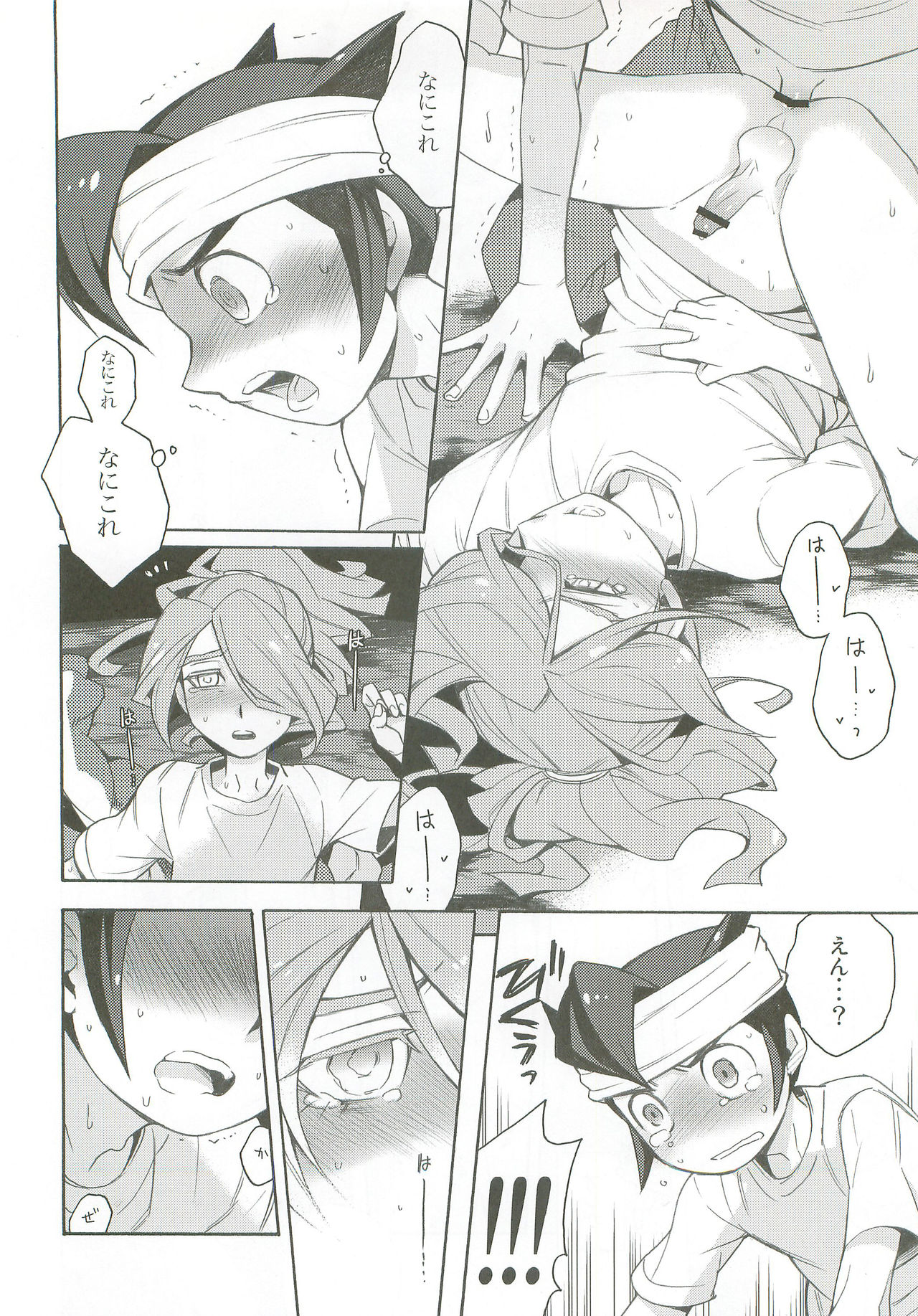 (SUPER20) [Abaretabi (Suke6)] Tachigui! side KazeEnKaze (Inazuma Eleven) page 19 full