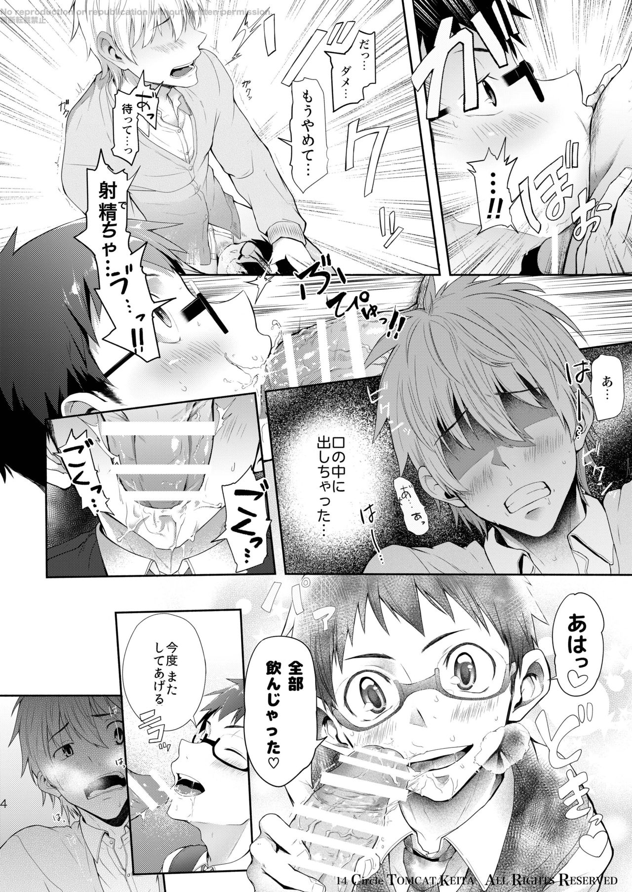 [TomCat (Keita)] Seishun FORWARD #1 [Digital] page 3 full