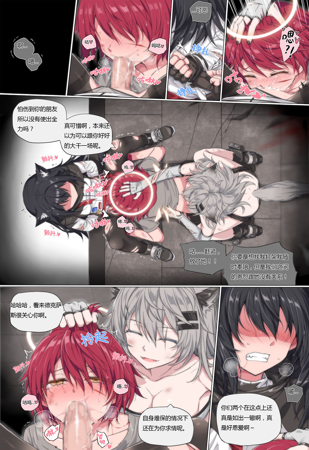 [kataokasan] (Arknights) [Chinese] page 21 full