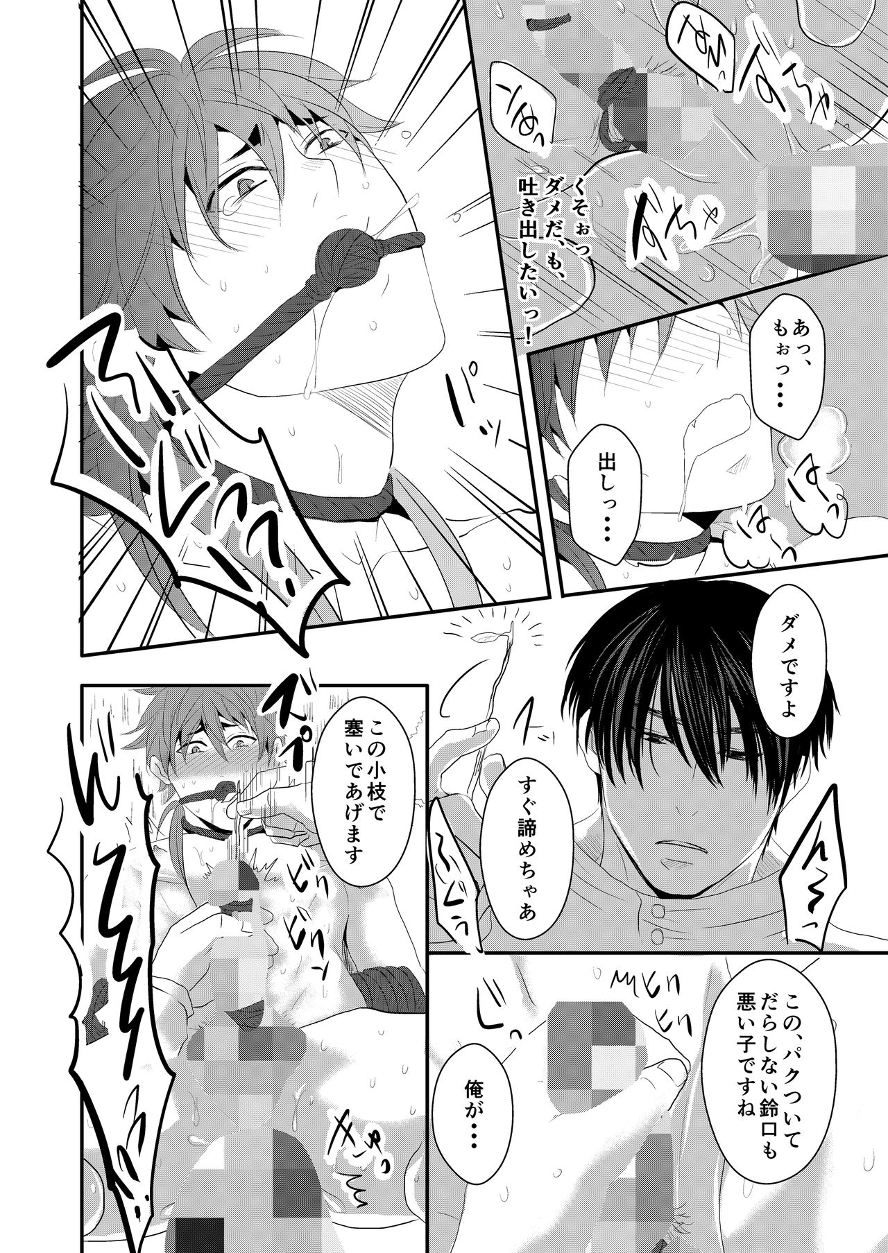 [Nengaranenjuu] Choukyou Danshi [Digital] page 19 full