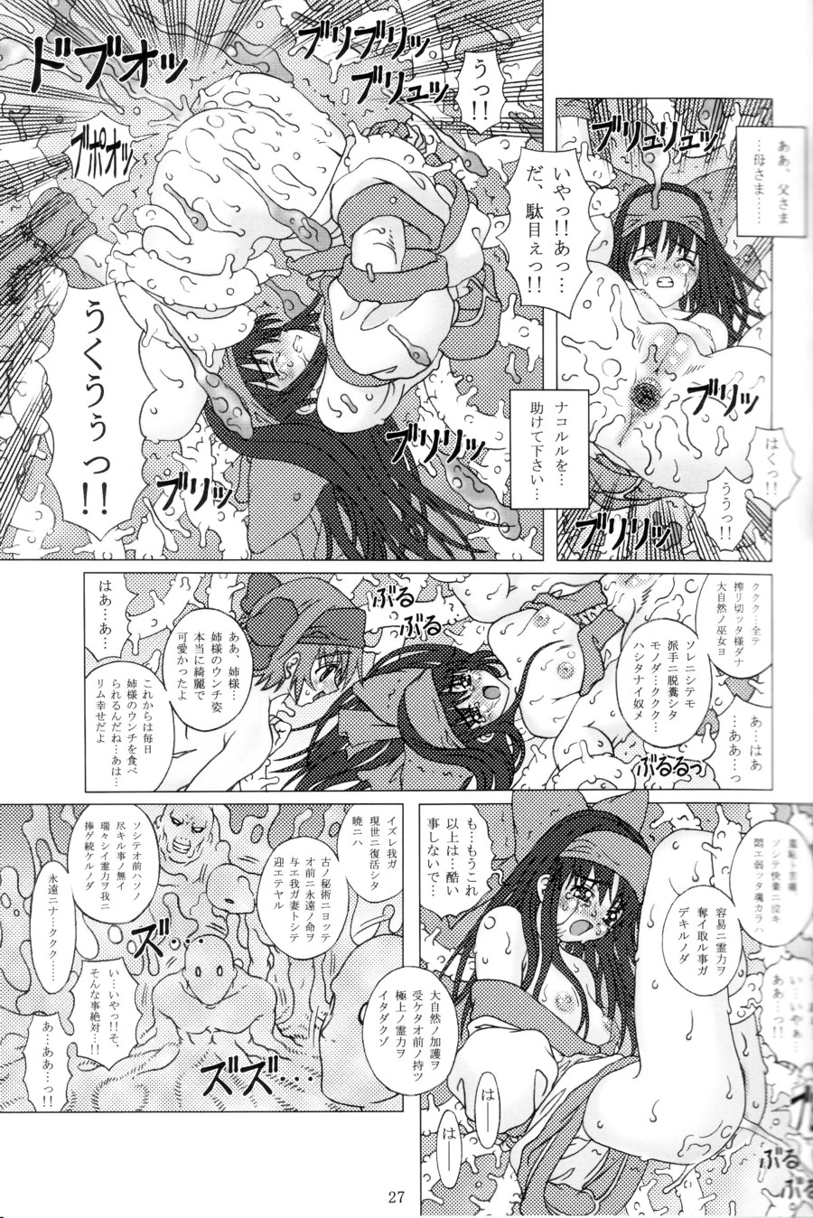 (C65) [Chill-Out (Fukami Naoyuki)] Junk Inbaku no Miko (Samurai Spirits) page 26 full