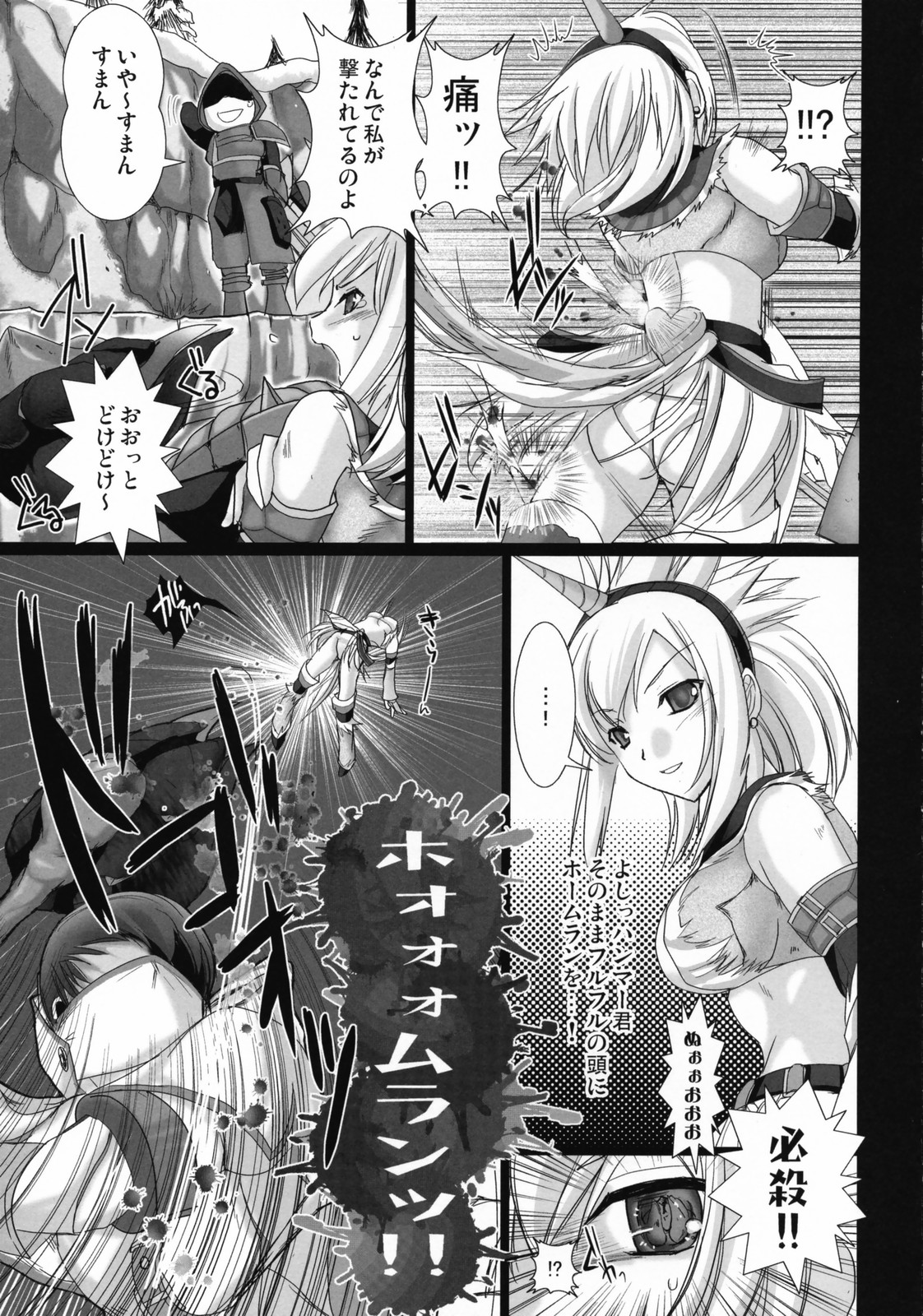 (SC35) [UDON-YA (Kizuki Aruchu, ZAN)] Monhan no Erohon (Monster Hunter) page 7 full