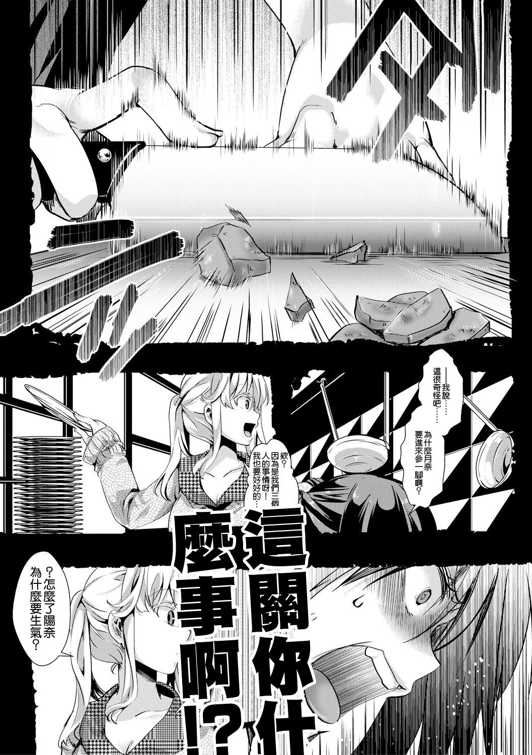 [hal] Aitazousei Kouhen (COMIC Shingeki 2017-11) [Chinese] [沒有漢化] [Digital] page 20 full