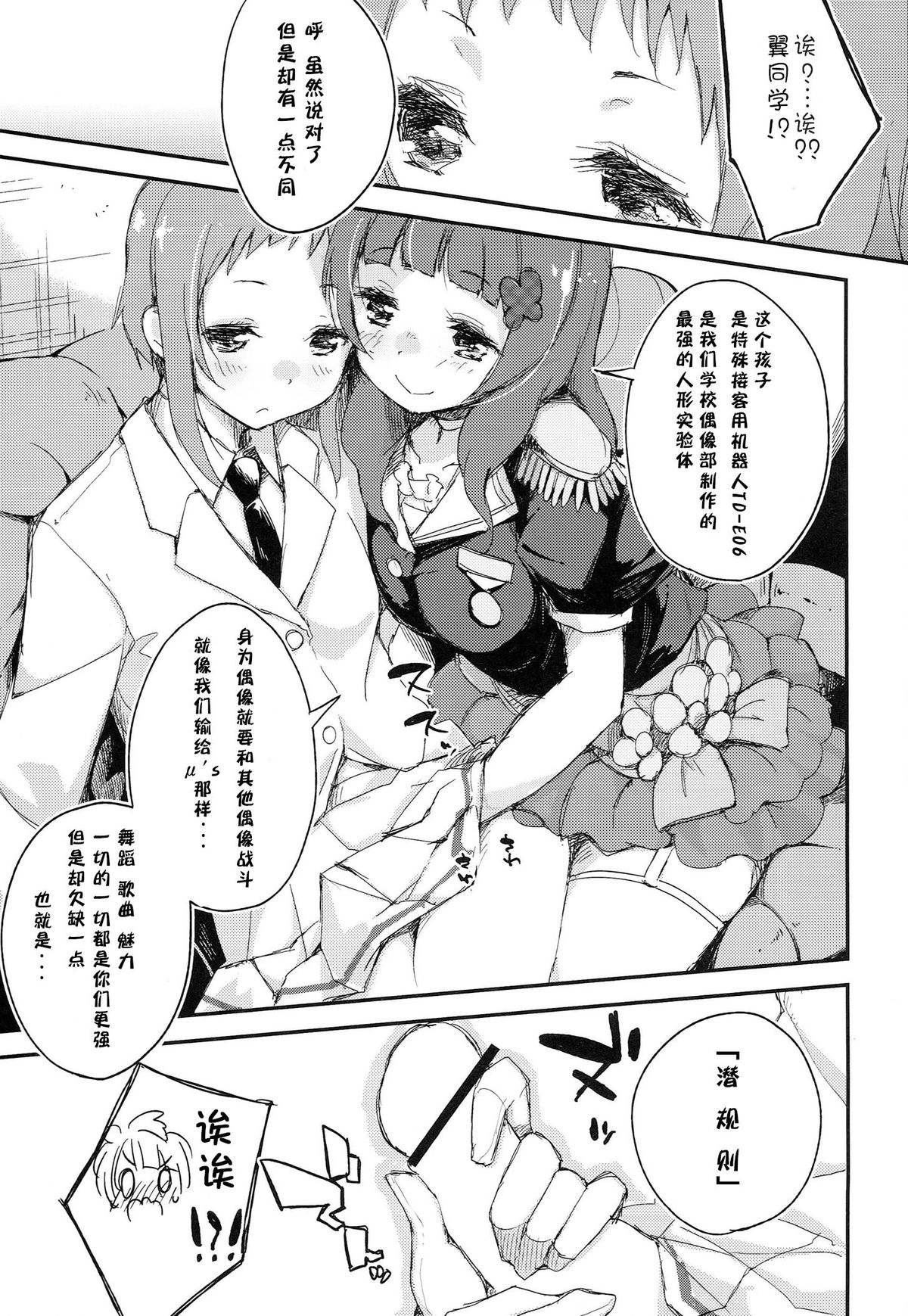 (C86) [DROP DEAD!! (Minase Syu)] Shocking Party!! (Love Live!) [Chinese] [CE家族社] page 7 full