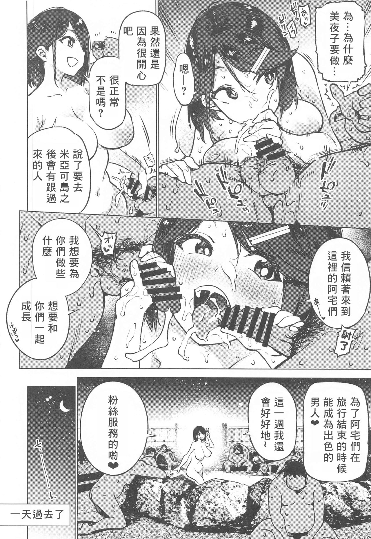 [Yukikagerou (KANZUME)] Otaku to Iku Miyako Jima 1-shuukan Seikatsu | 阿宅與高潮米亞可島的一周性福生活 (Seto Miyako) [Chinese] [彩虹社报] page 14 full