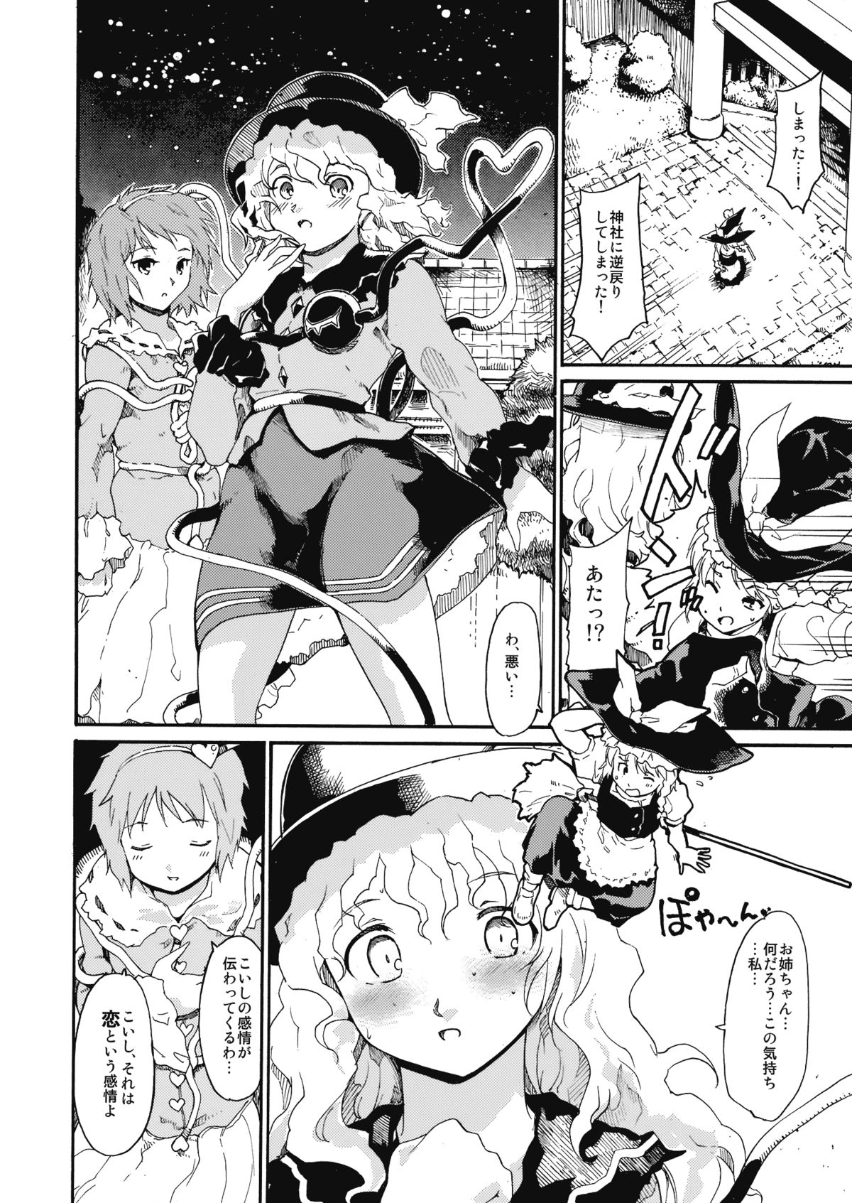 (C76) [PARANOIA CAT (Fujiwara Shunichi)] Touhou Ukiyo Emaki Milky Way no Setsunateki Katsu Jounetsuteki na Majutsufu (Touhou Project) page 11 full