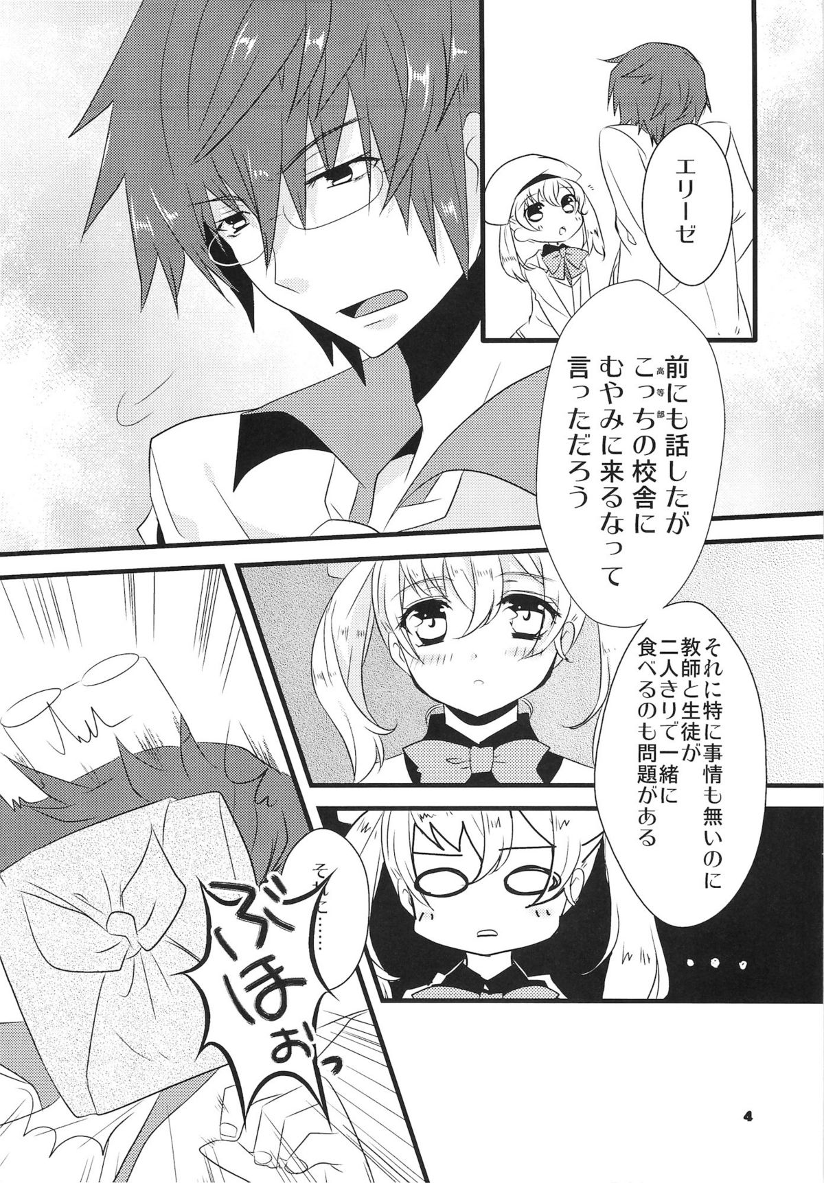 [Noix (Ootani Mikoto)] Dear my teacher (Tales of Xillia) page 4 full