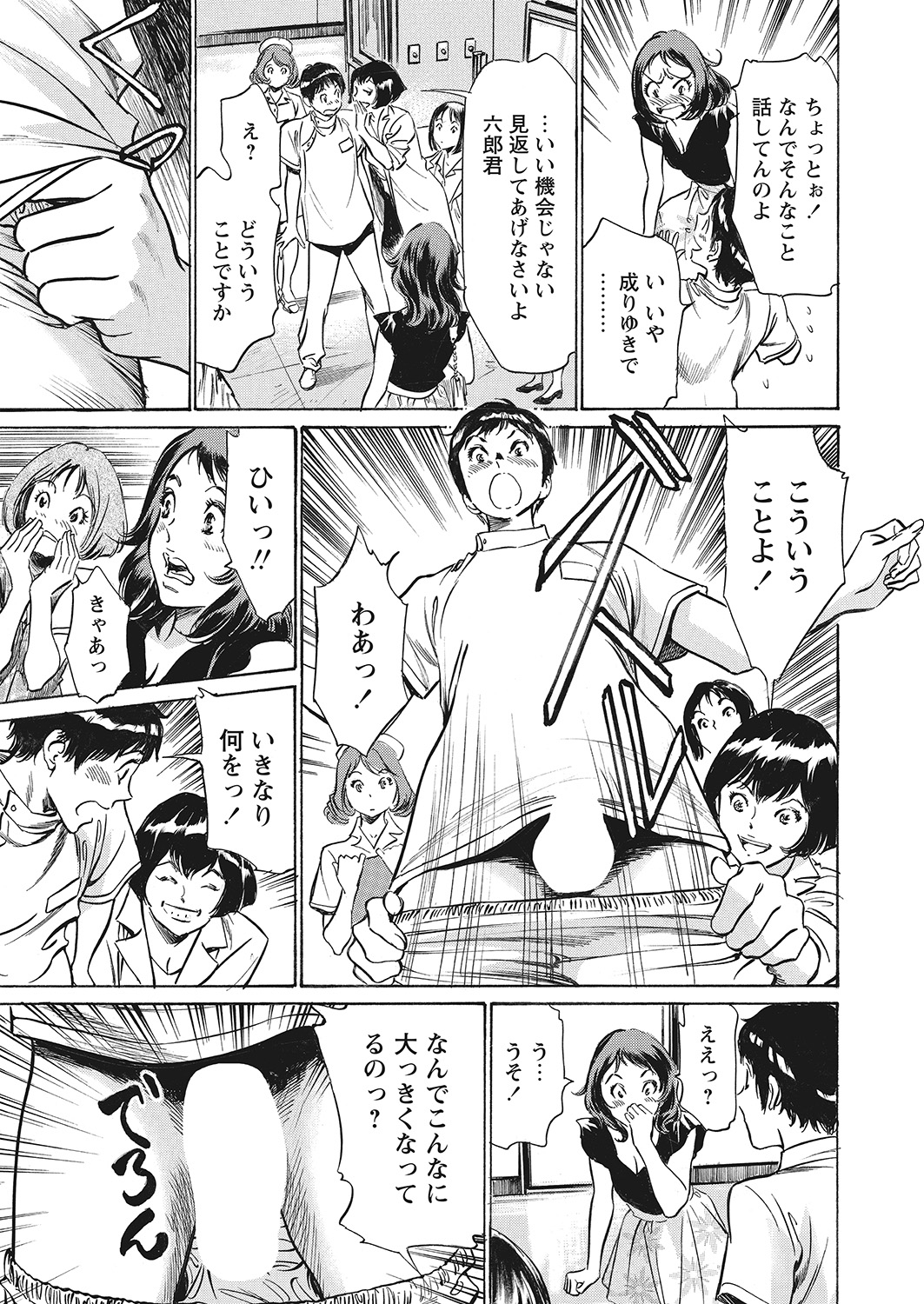 WEB Bazooka Vol.7 page 8 full