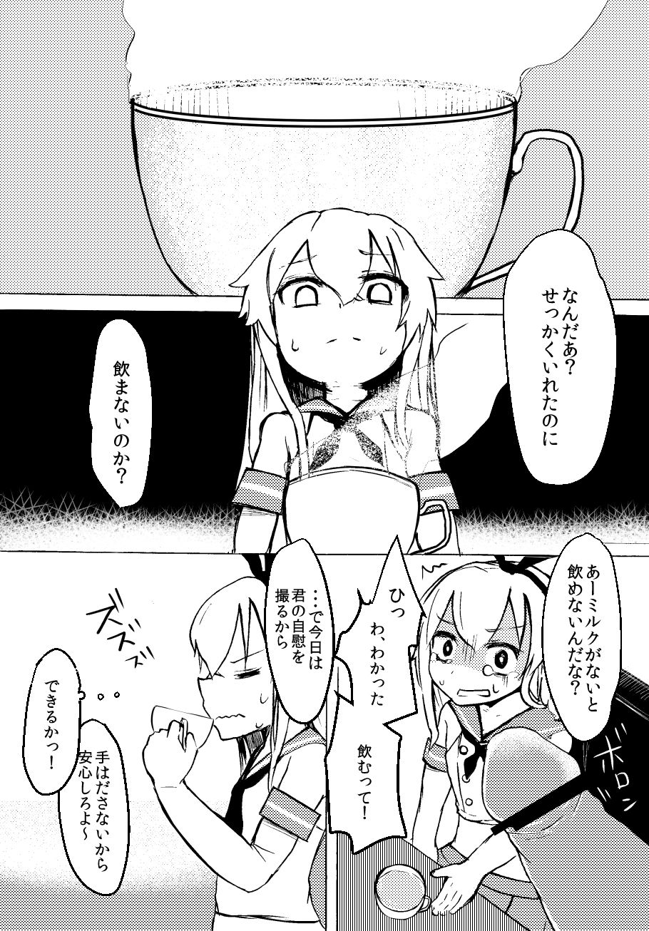 [Wadachi Kururu] Shimakaze-kun to Biyaku Iri Tea (Kantai Collection -KanColle-) page 1 full