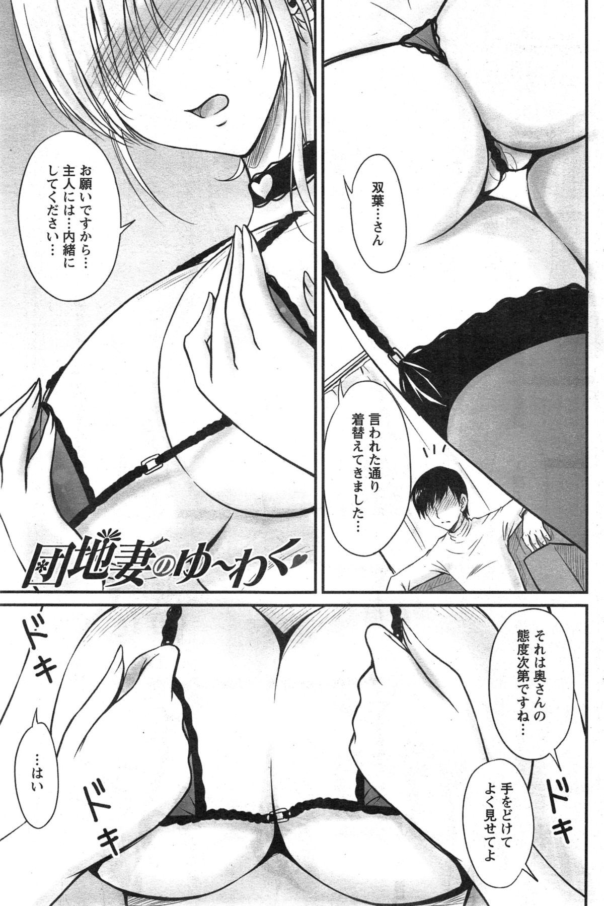 [Phantom] Danchizuma no Yuuwaku Ch. 1-4 page 37 full