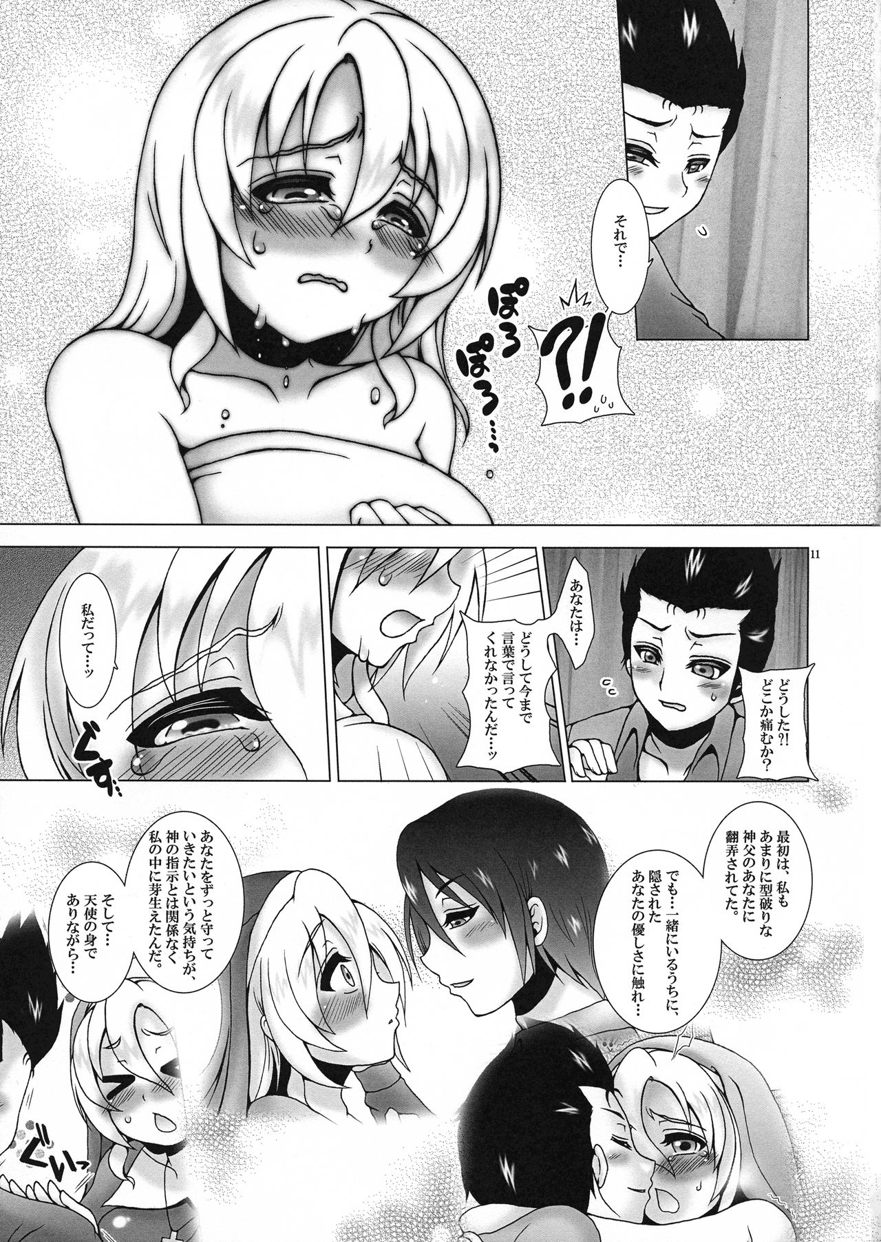 (C93) [Daifuku (Shouki)] Kono Kyoukai ni wa Tenshi ga Iru. 4 (El Shaddai: Ascension of the Metatron) page 11 full