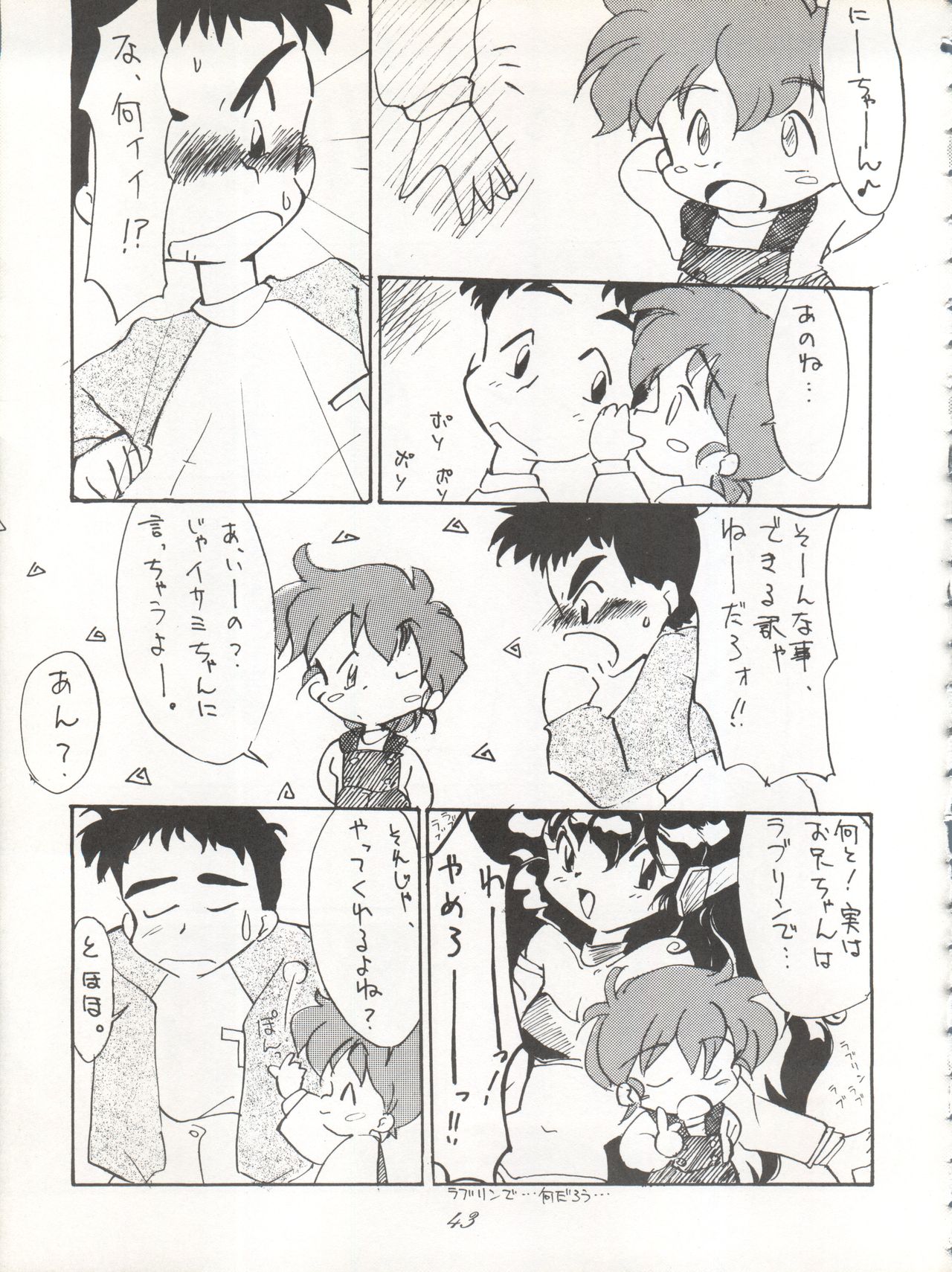 [P.A. Project (Various)] Yarujan! (Tobe! Isami) page 44 full