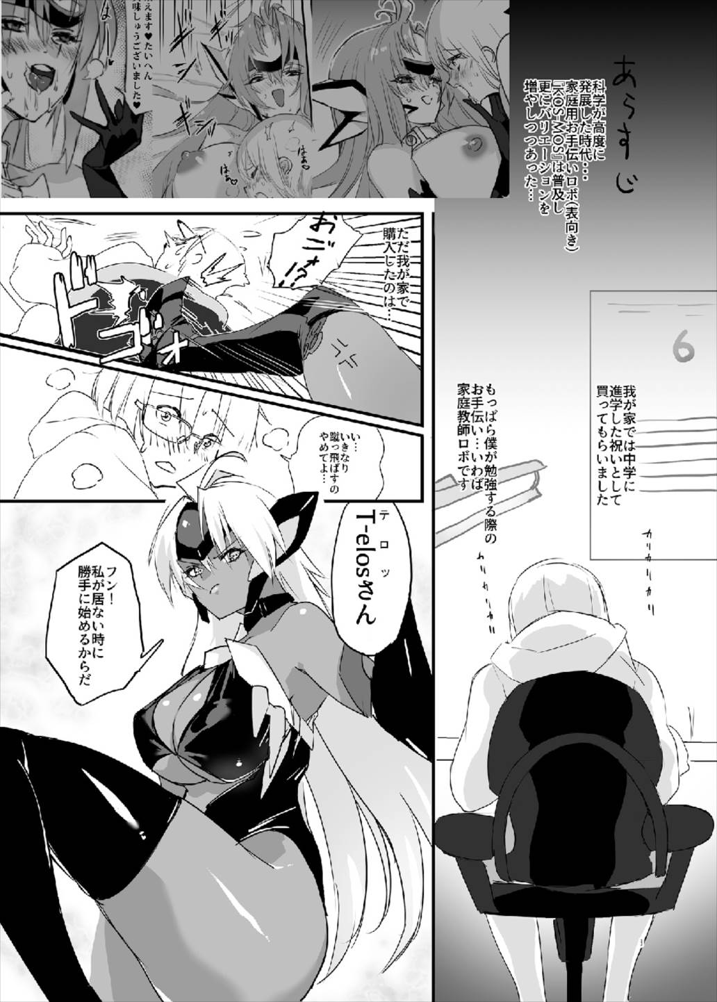 (C93) [Hotel Negresco (Negresco)] hepatica5.0 [Zoku One Shota Hen] (Xenosaga) page 3 full