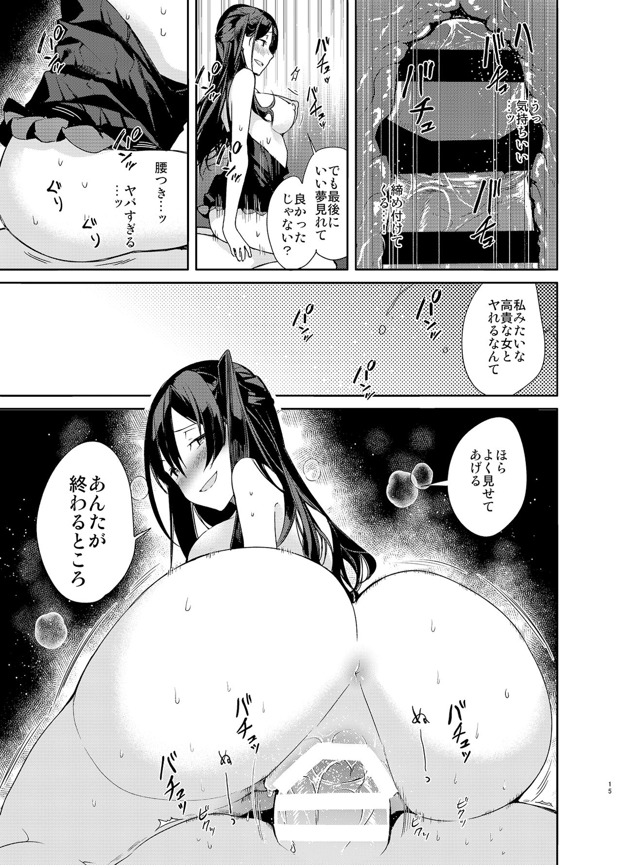 [Mutou Koucha] Takabisha Kyonyuu Ojou-sama to Himitsu no Ecchi [Digital] page 15 full