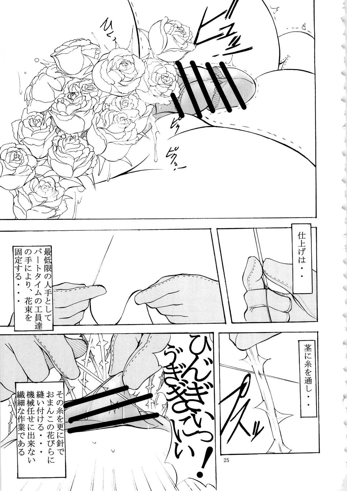 (C79) [Algolagnia (Mikoshiro nagitoh)] St Margareta Academy Special Edition page 24 full