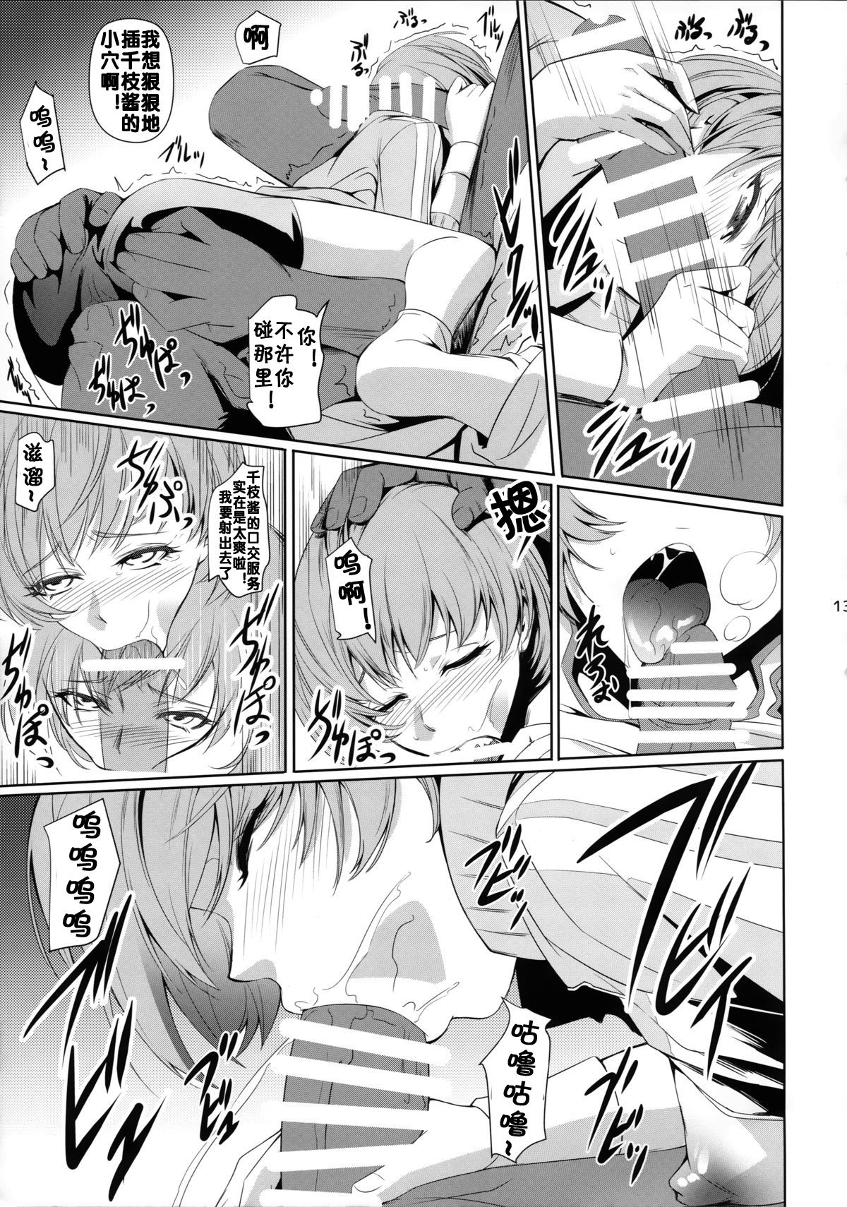 (C88) [DEX+ (Nakadera Akira)] Rise Chie (Persona 4) [Chinese] [流木个人汉化] page 16 full