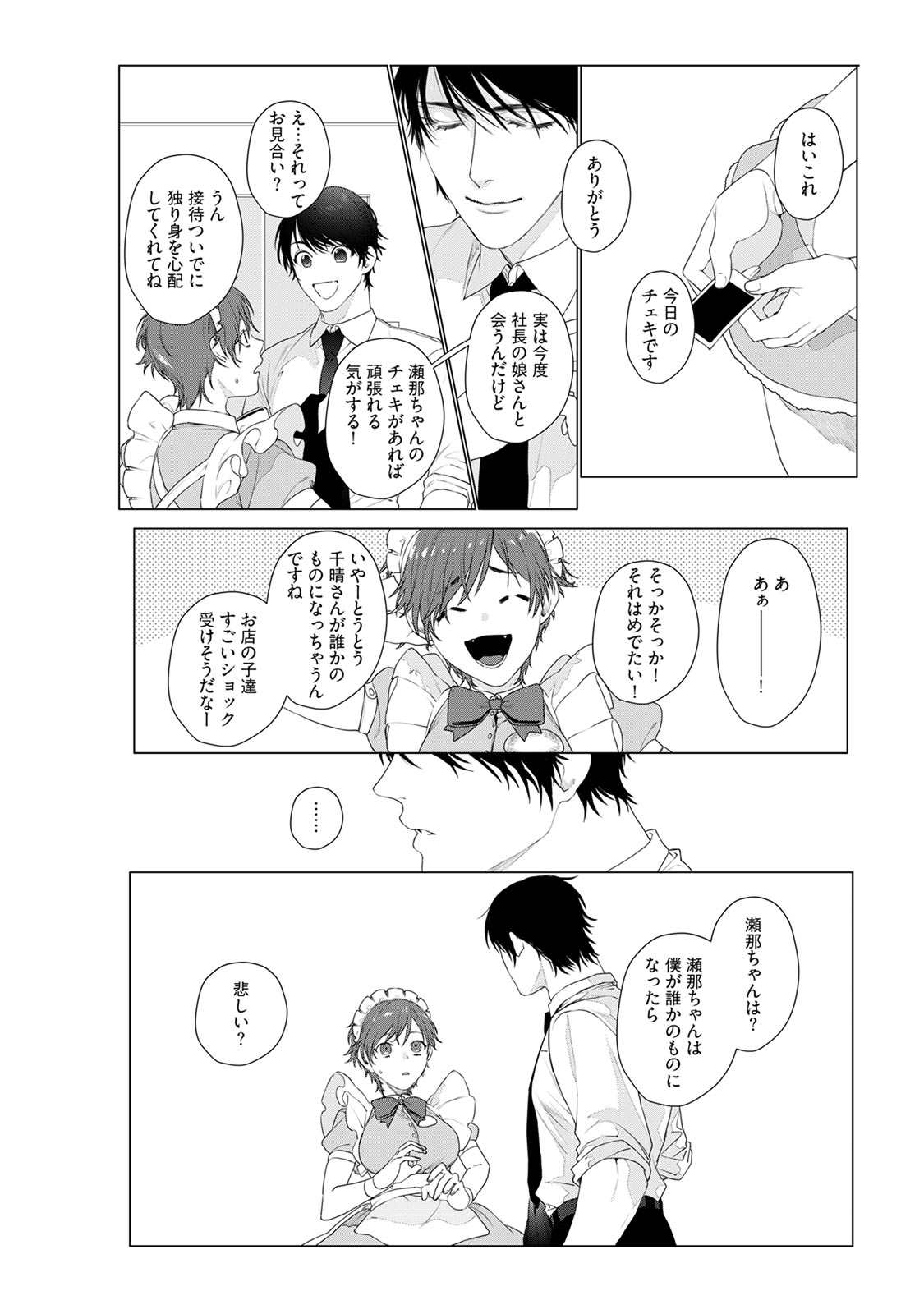 [ししゃも] アットホームダーリン page 6 full