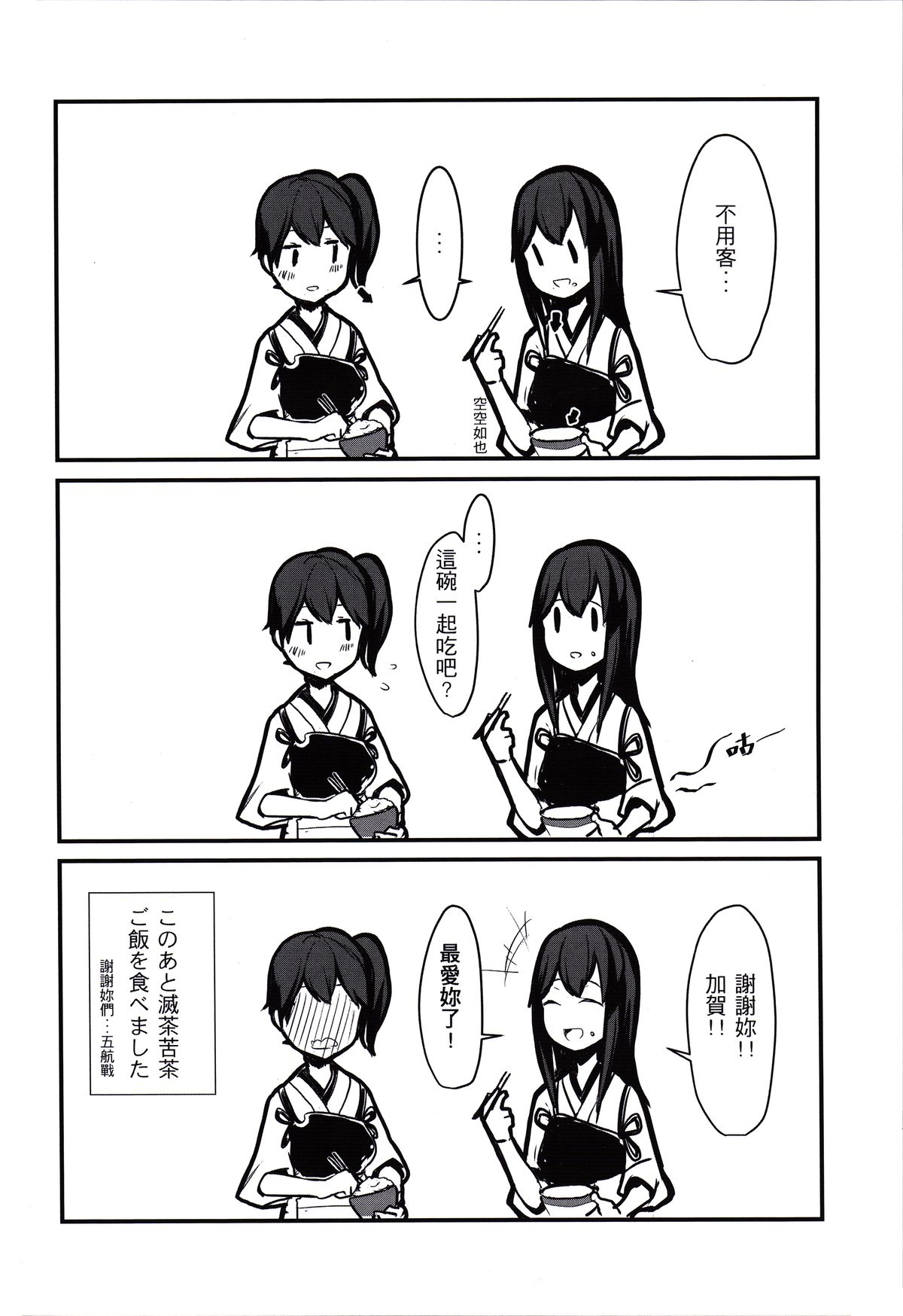 (Yuri Only) [Ustilago Nuda (Nuda)] Kouun no Megami ga Tsuiteiru - 我可是有女神跟著的呢 (Kantai Collection -KanColle-) [Chinese] page 25 full