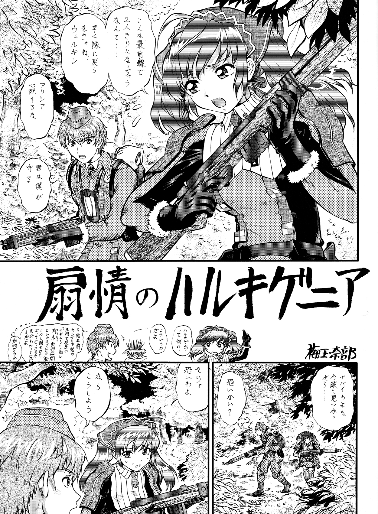 (C78) [Tsurikichi Doumei (Kogawa Masayoshi, Umedama Nabu)] Senjou no Ecchi EROMAN (HEROMAN, Valkyria Chronicles) page 21 full