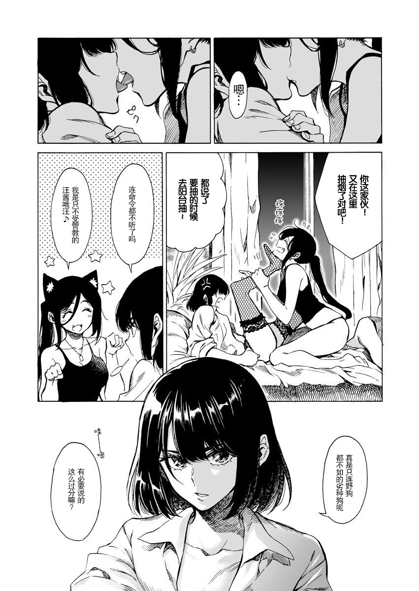 [Takanashi Ringo] Cynical Dog [Chinese] [片羽汉化组] page 1 full