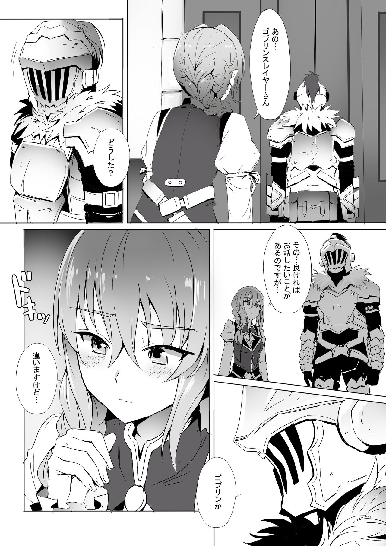 [Ginhaha] Uketsukejou no Himitsu na Irai (Goblin Slayer) page 2 full